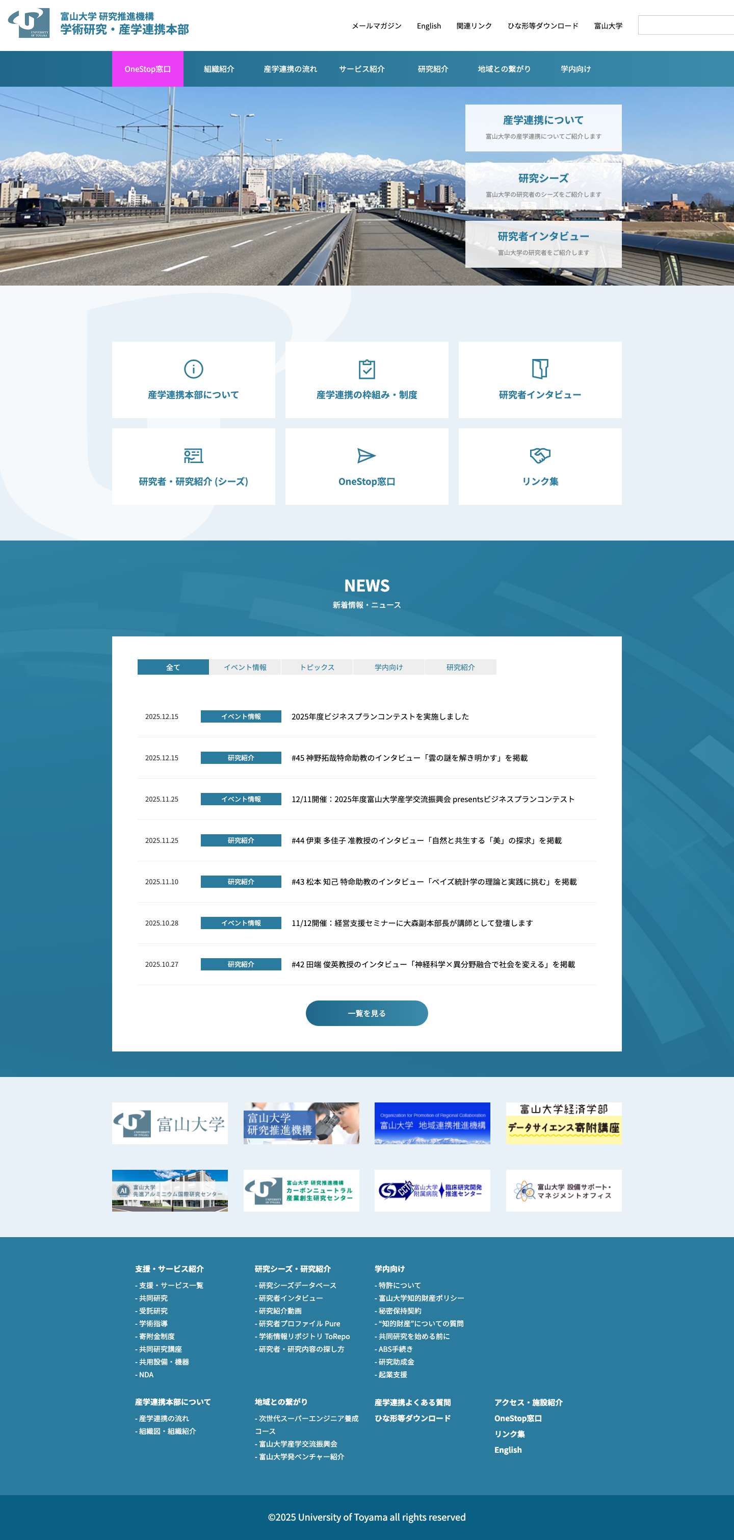 富山大学　研究推進機構　学術研究・産学連携本部 - Full Screenshot
