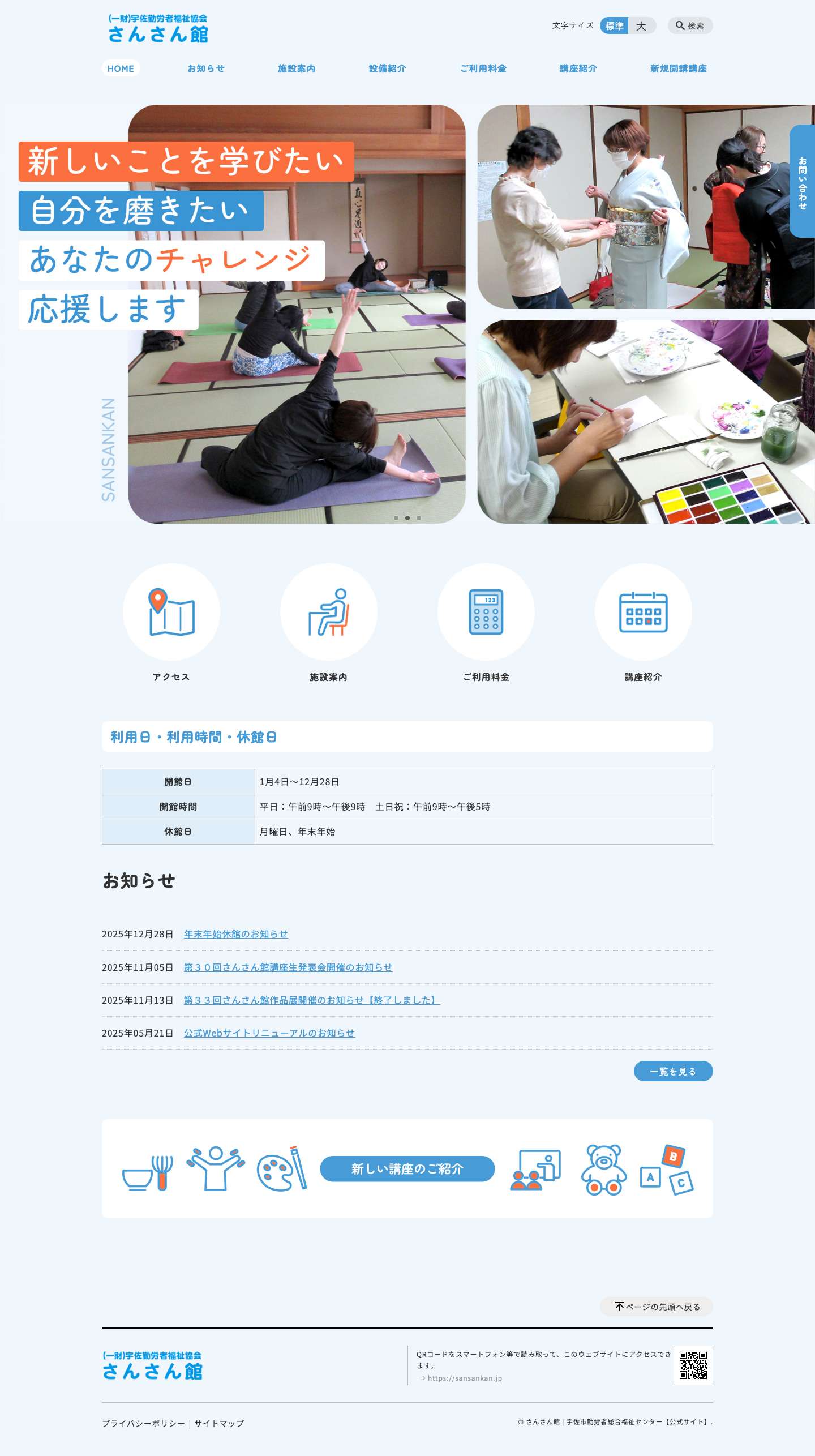 さんさん館 | 宇佐市勤労者総合福祉センター【公式サイト】 - Full Screenshot