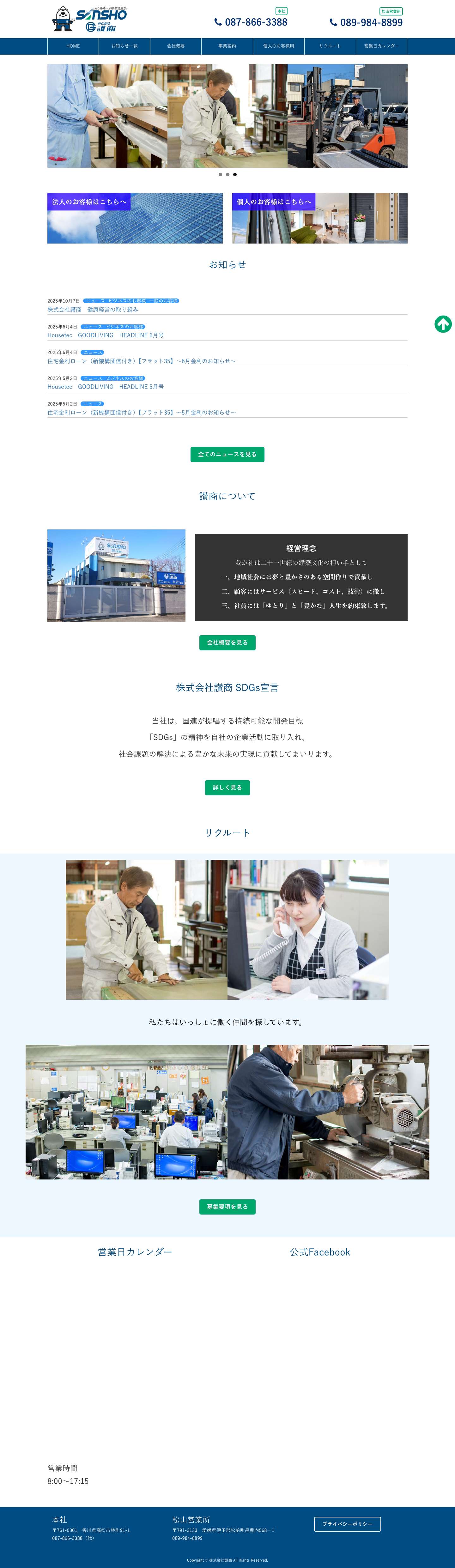 株式会社讃商 - Full Screenshot