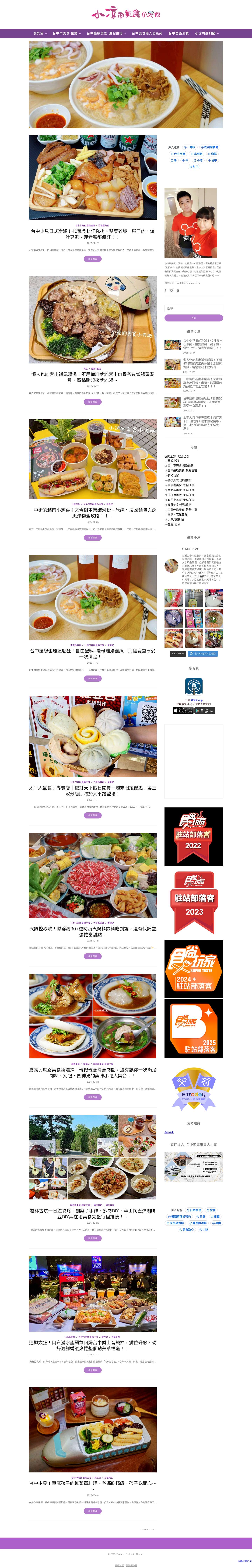 小凉的美食小天地 – 台中美食.豐原美食.旅遊 - Full Screenshot