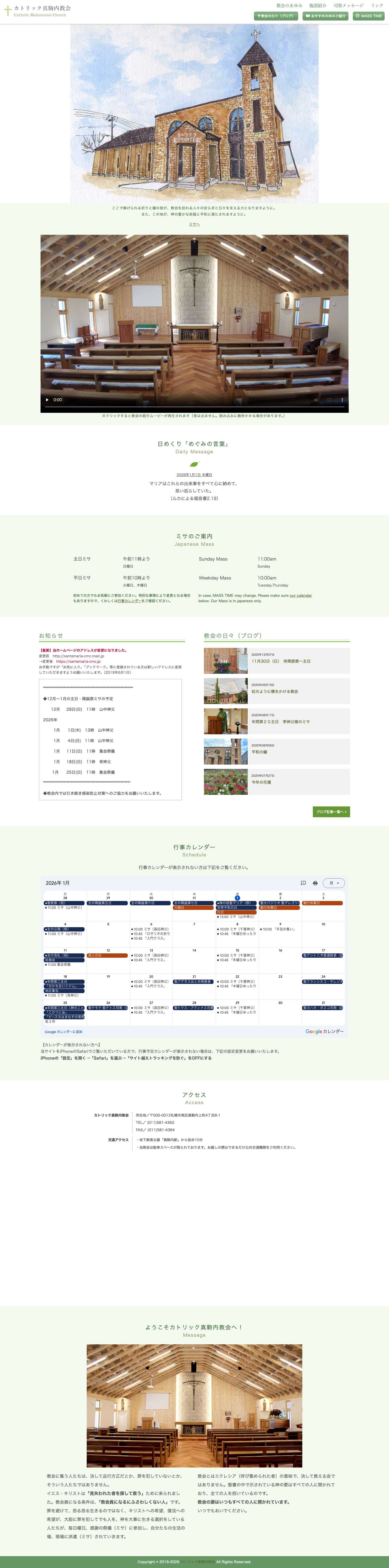札幌市南区にあるカトリック真駒内教会の公式ホームページ｜カトリック真駒内教会公式ホームページ - Full Screenshot