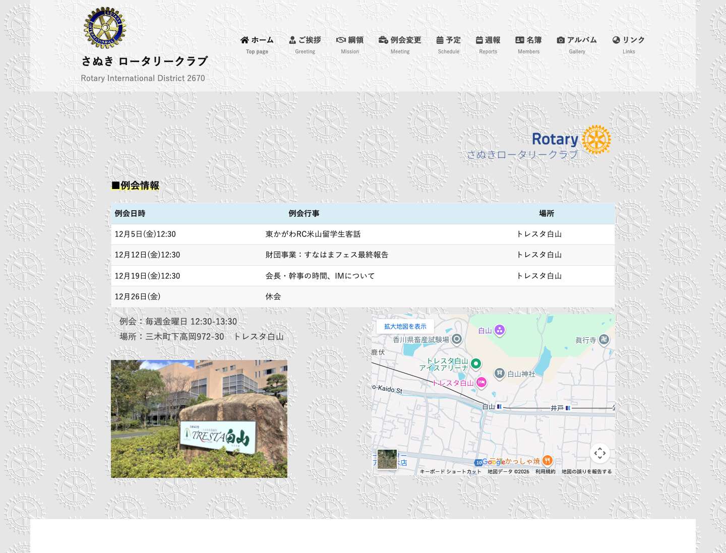 さぬき ロータリークラブ | Rotary International District 2670 - Full Screenshot