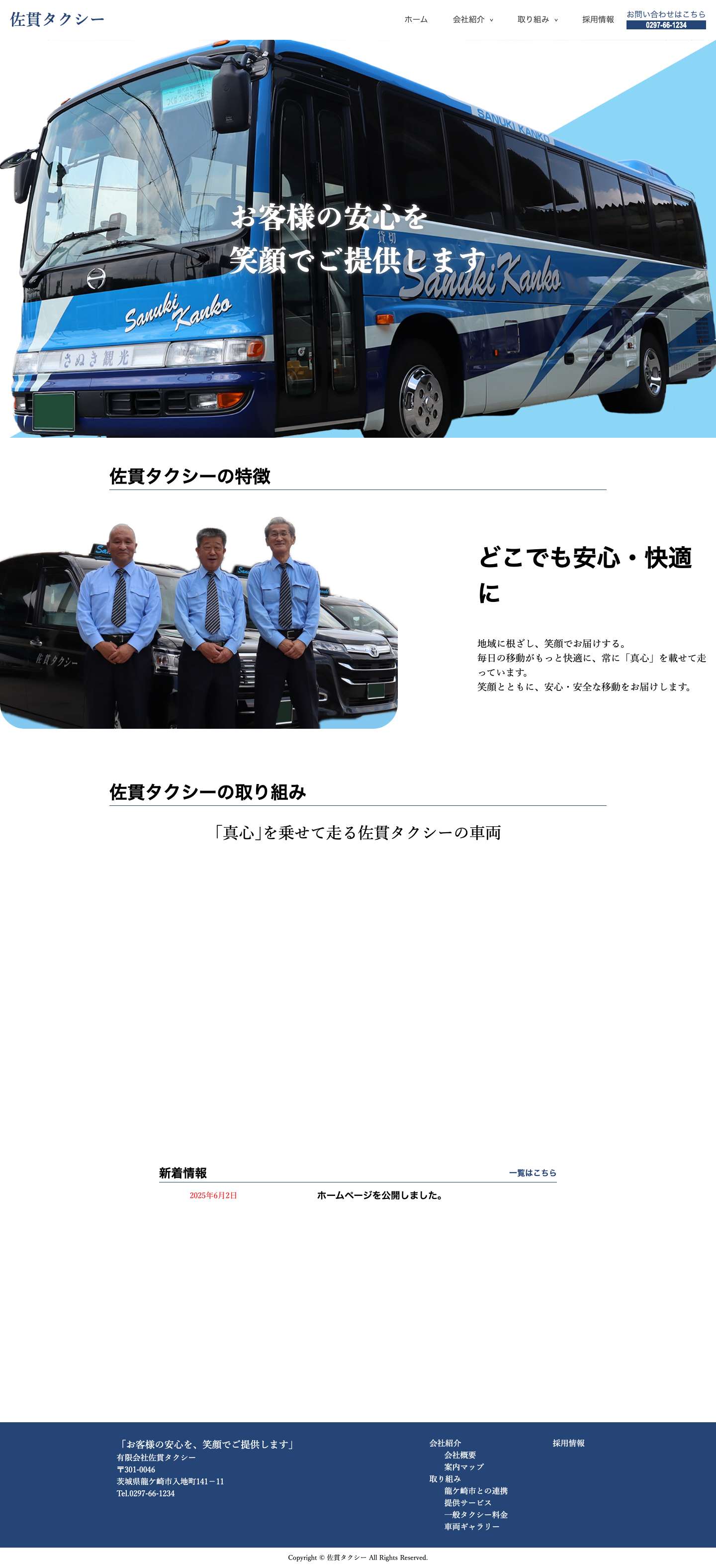 佐貫タクシー - Full Screenshot