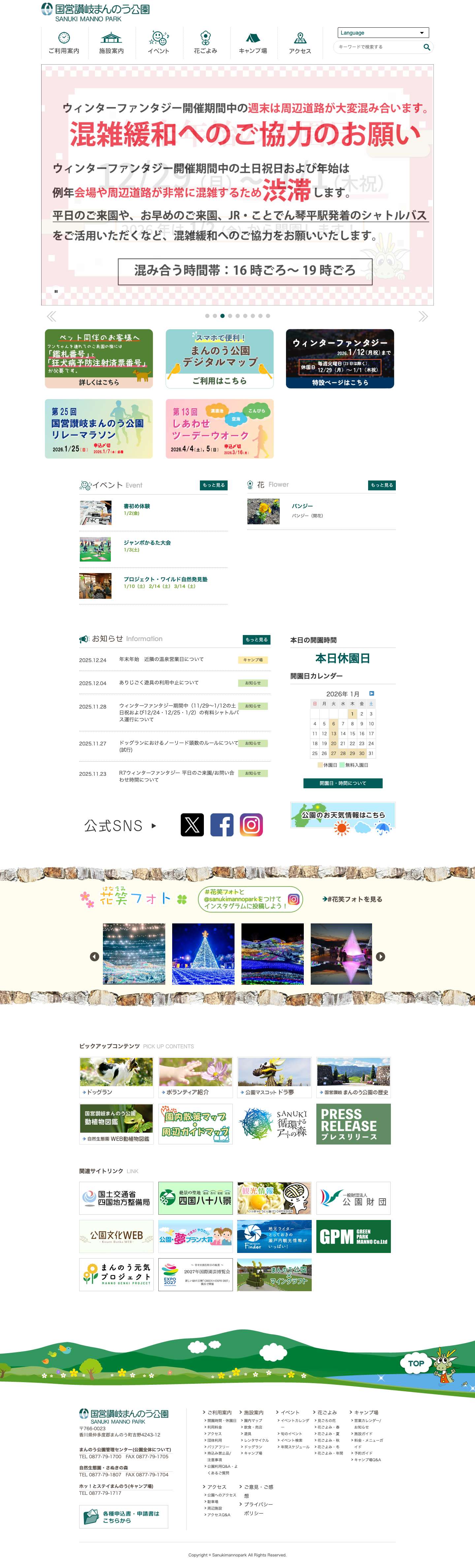 トップページ | 国営讃岐まんのう公園 - Full Screenshot