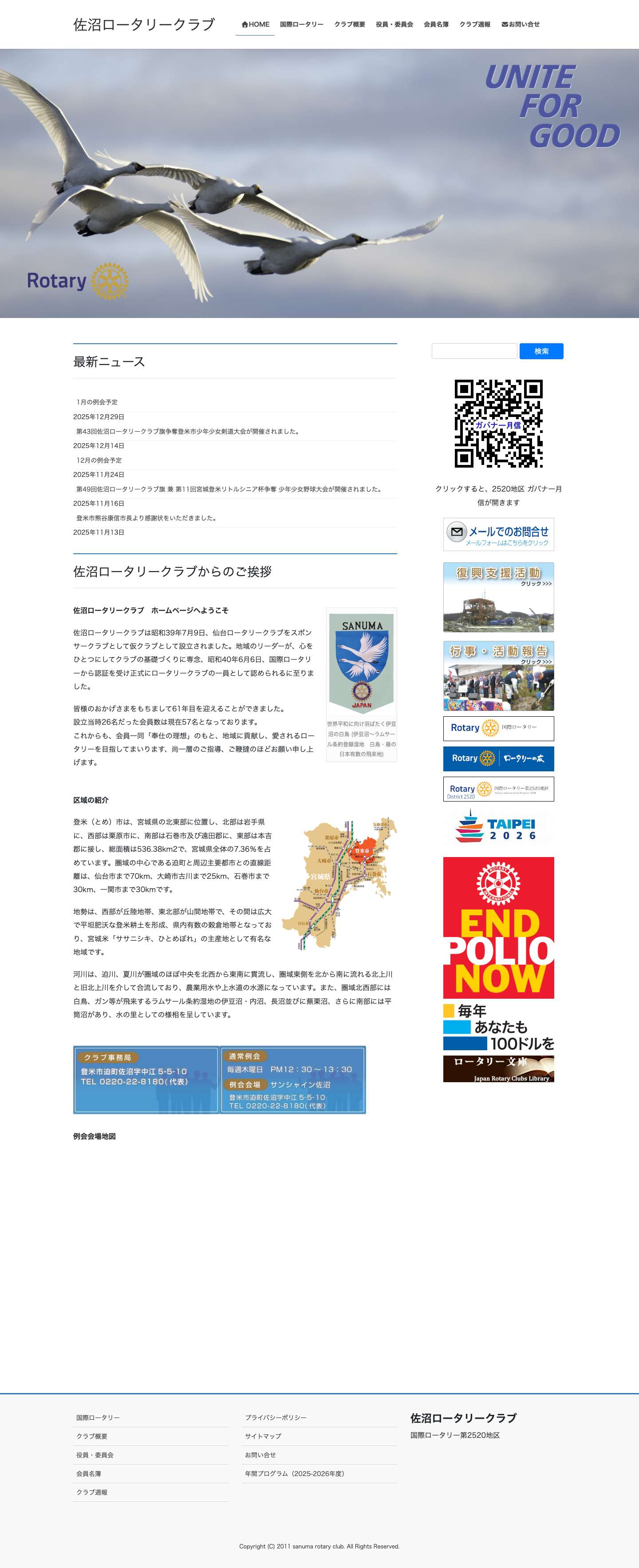 佐沼ロータリークラブ - Full Screenshot