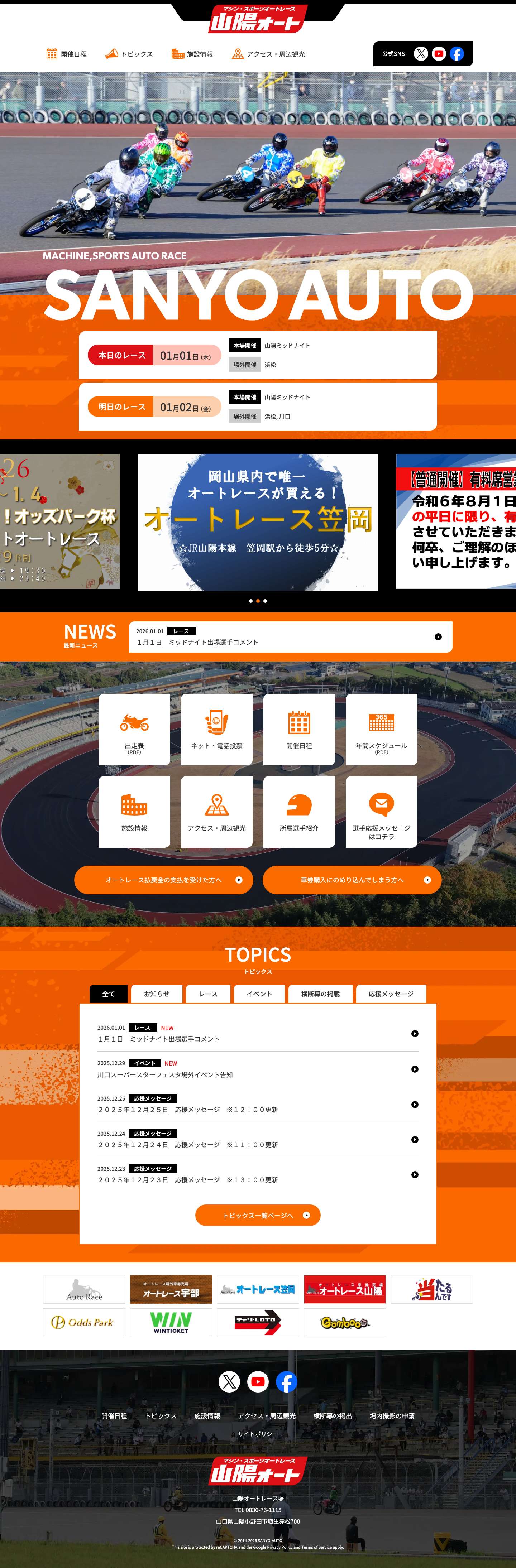 山陽オート 公式サイト｜山口県山陽小野田市のオートレース場 - Full Screenshot