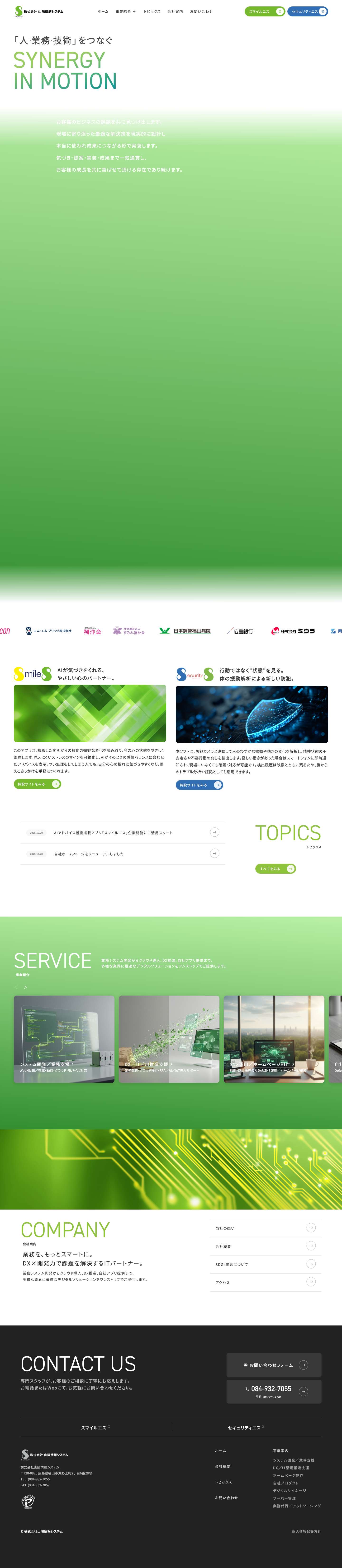 株式会社山陽情報システム - Full Screenshot