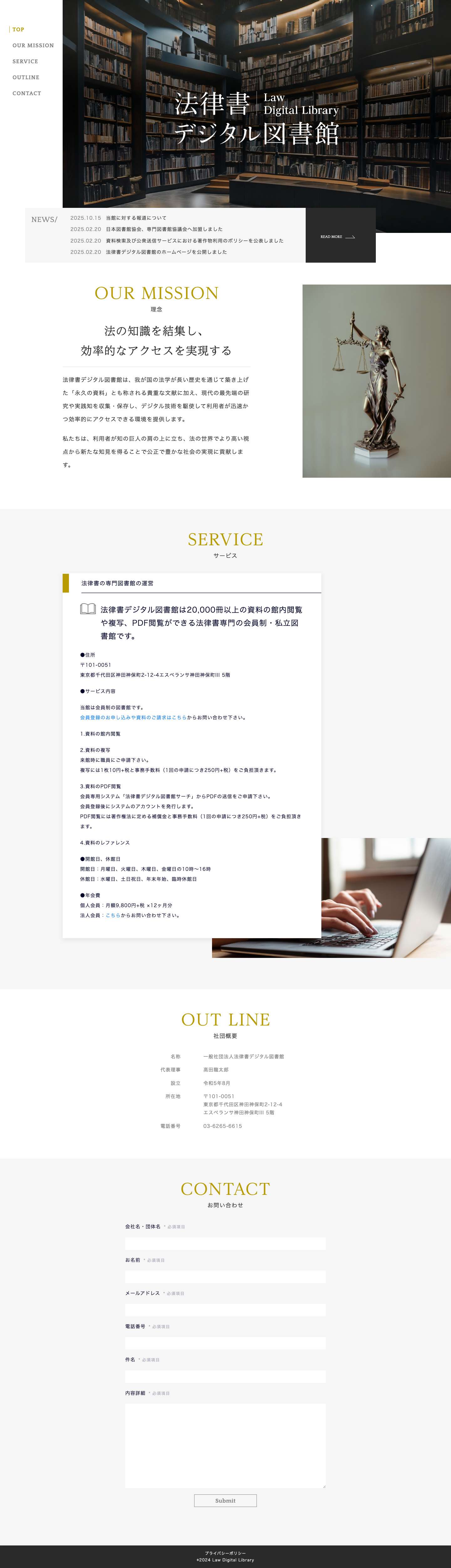 一般社団法人法律書デジタル図書館 - Full Screenshot