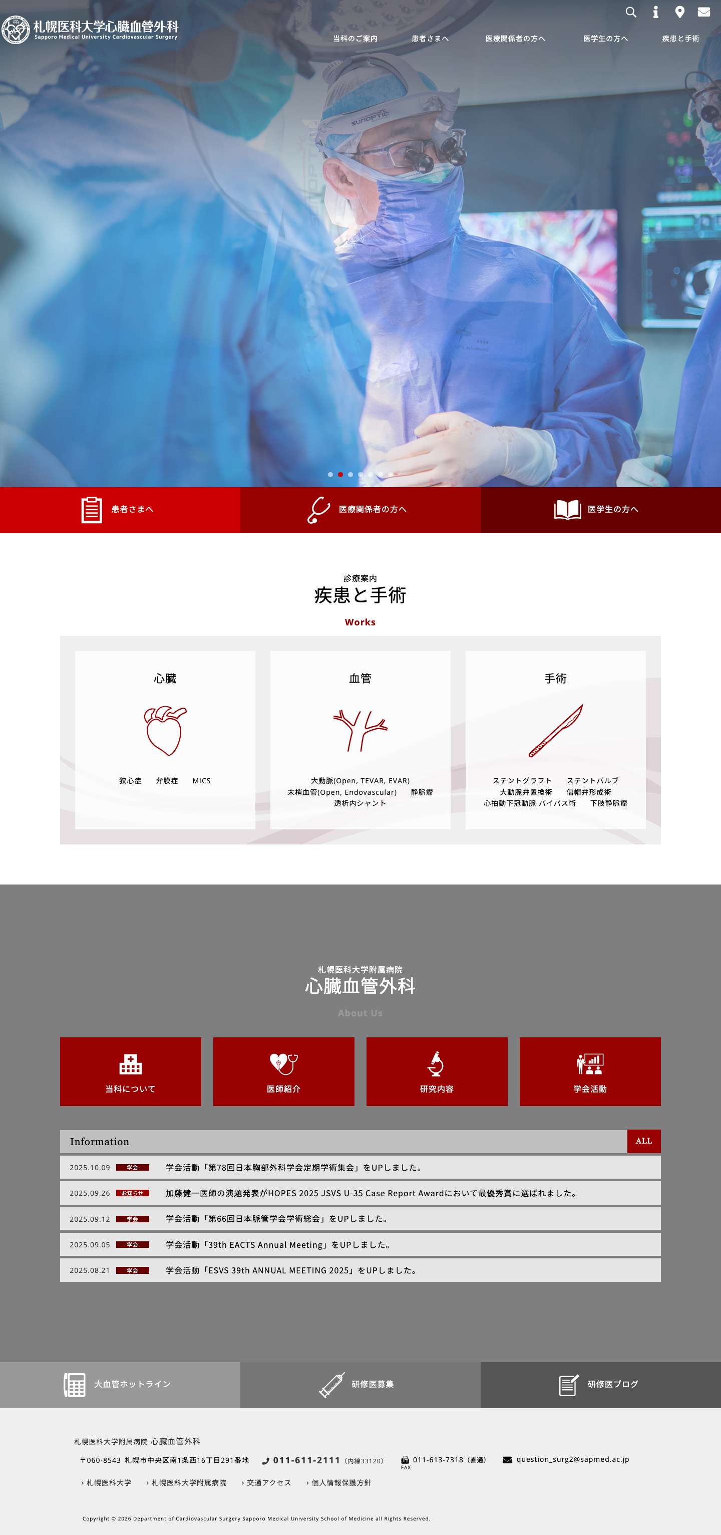 札幌医科大学附属病院 心臓血管外科（旧 第二外科） - Full Screenshot