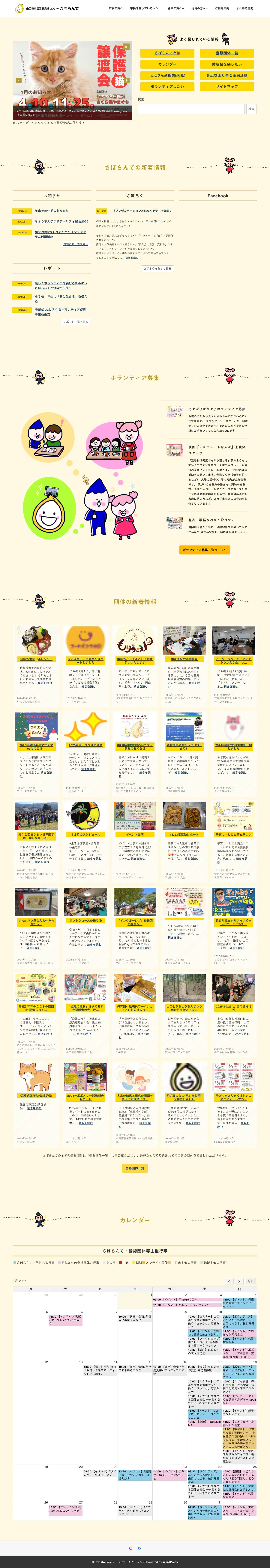 山口市市民活動センターさぽらんて - Full Screenshot