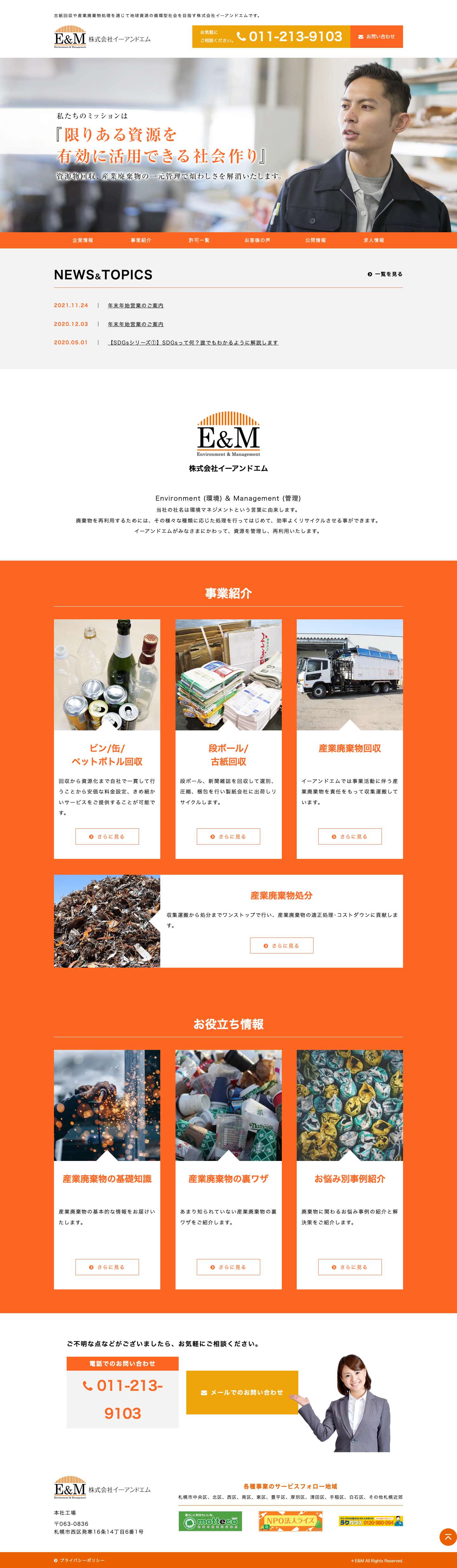 イーアンドエム - Full Screenshot