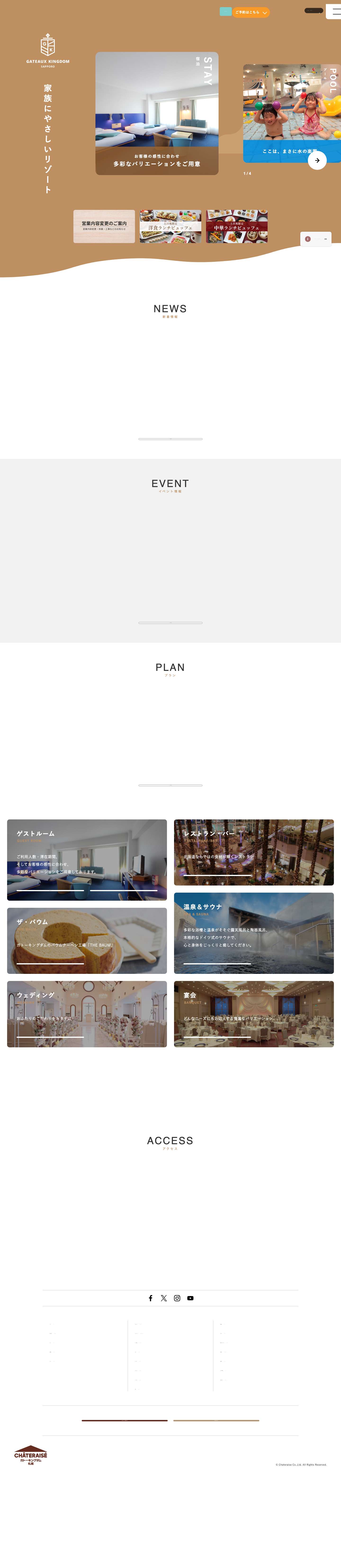 ガトーキングダム サッポロ　公式サイト - Full Screenshot