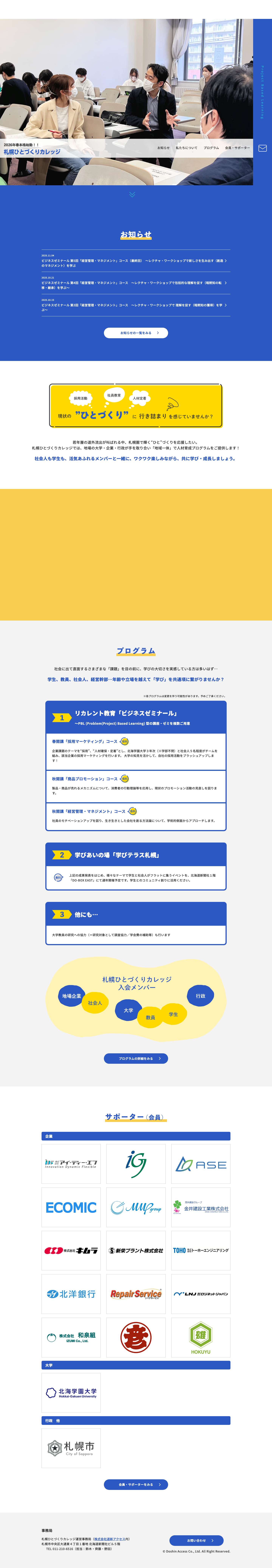 札幌ひとづくりカレッジ - Full Screenshot