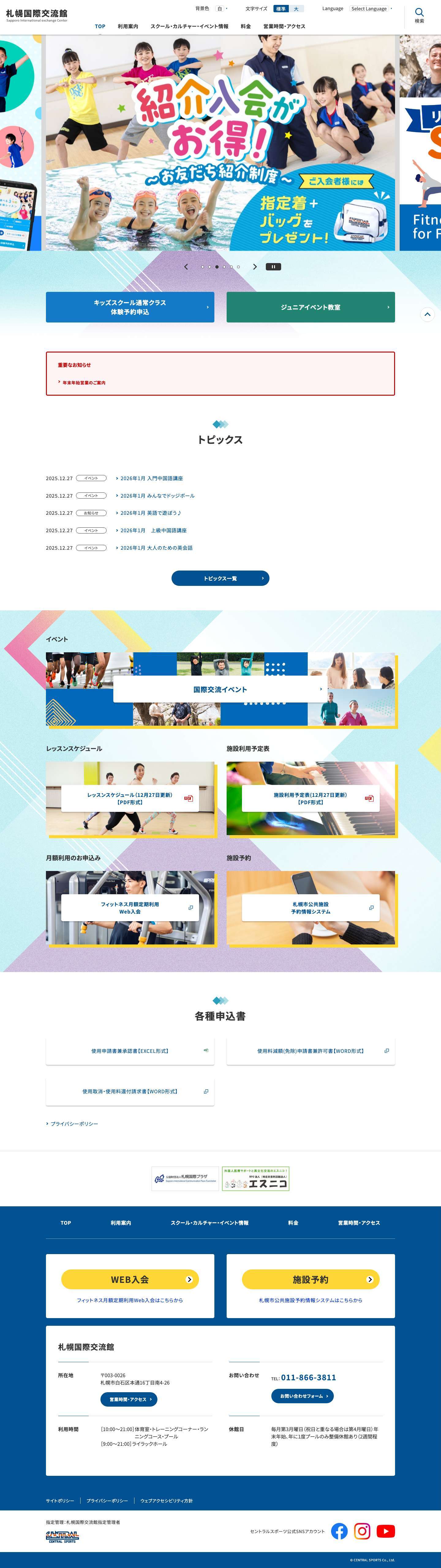 札幌国際交流館（リフレサッポロ） - Full Screenshot