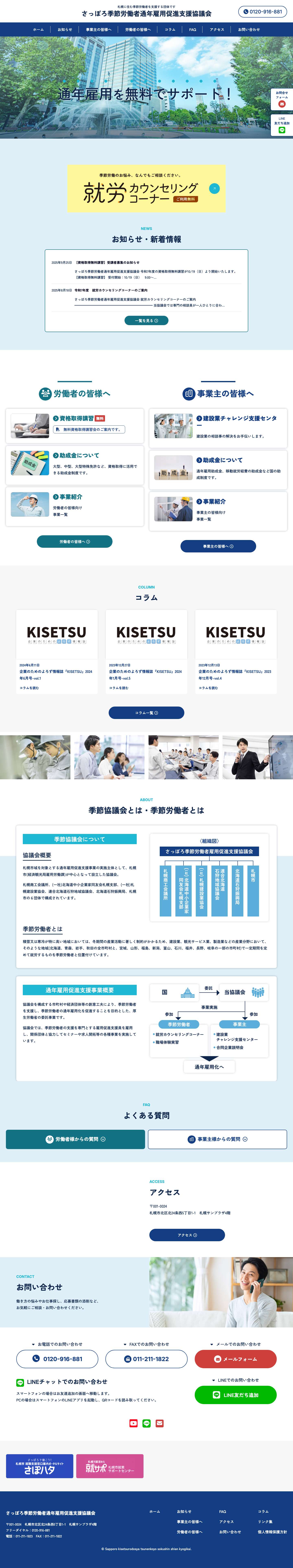 さっぽろ季節労働者通年雇用促進支援協議会 - Full Screenshot