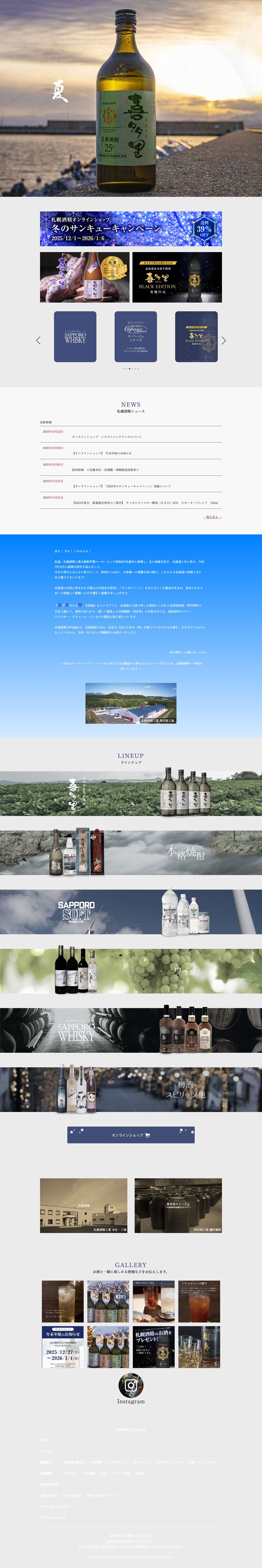 札幌酒精工業 株式会社札幌酒精工業 株式会社 - Full Screenshot