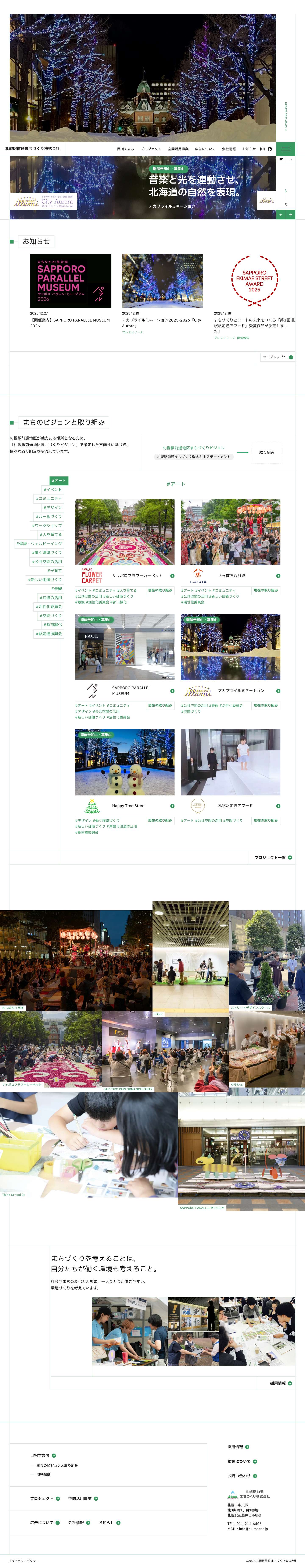 札幌駅前通まちづくり株式会社 - Full Screenshot