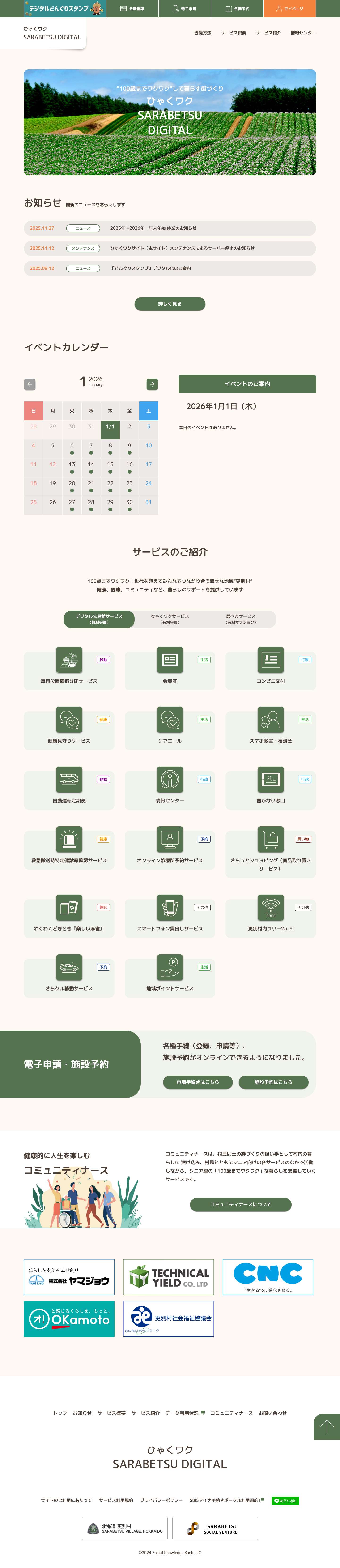 ひゃくワク SARABETSU DIGITAL - Full Screenshot