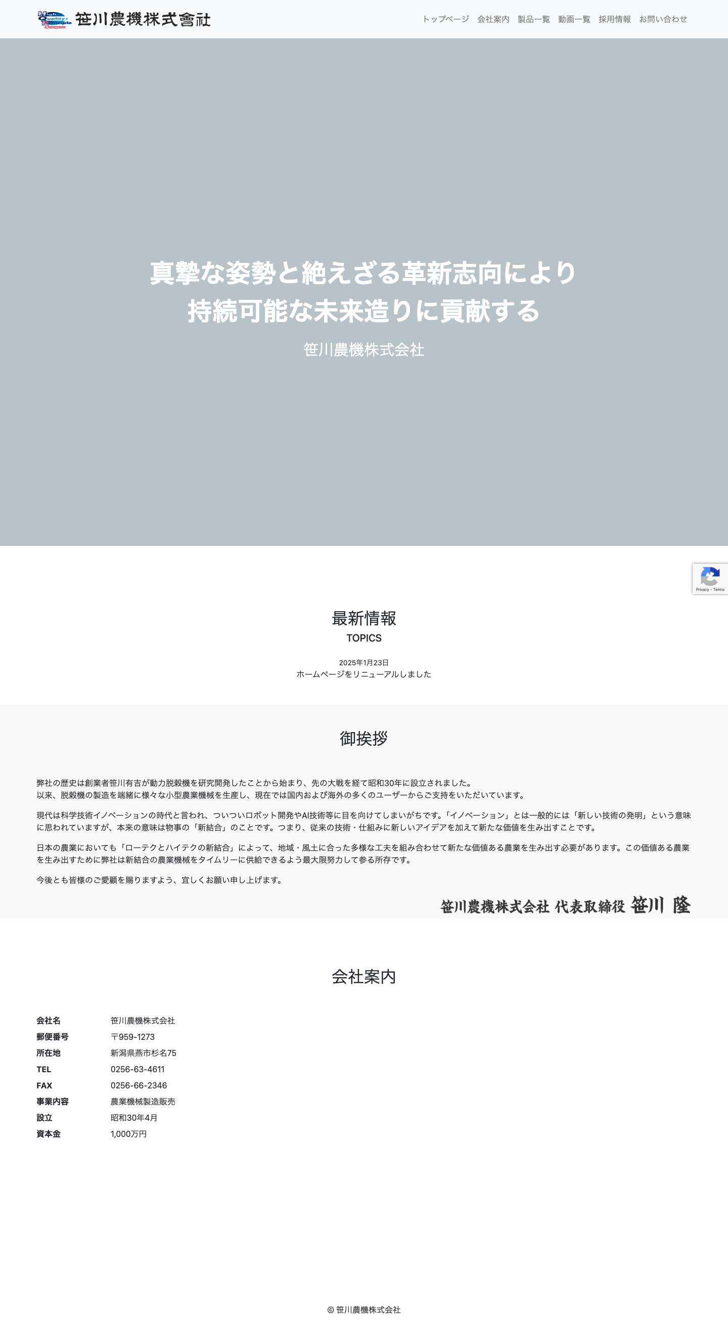 笹川農機株式会社 – 高品質な農業機械をリーズナブルな価格で製造販売する笹川農機 - Full Screenshot