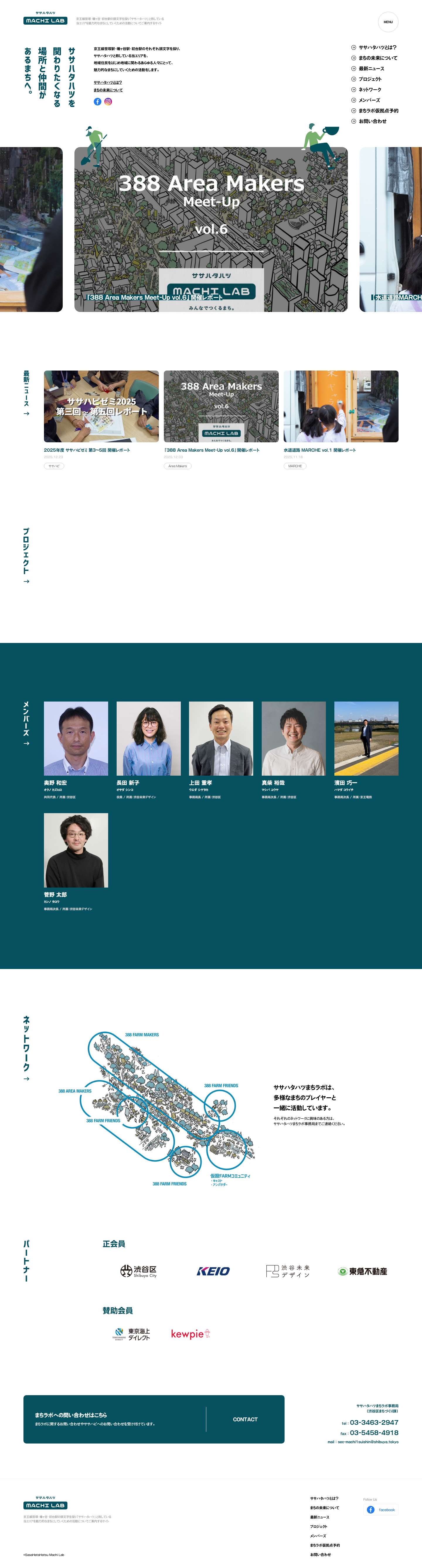 ササハタハツまちラボ - Full Screenshot