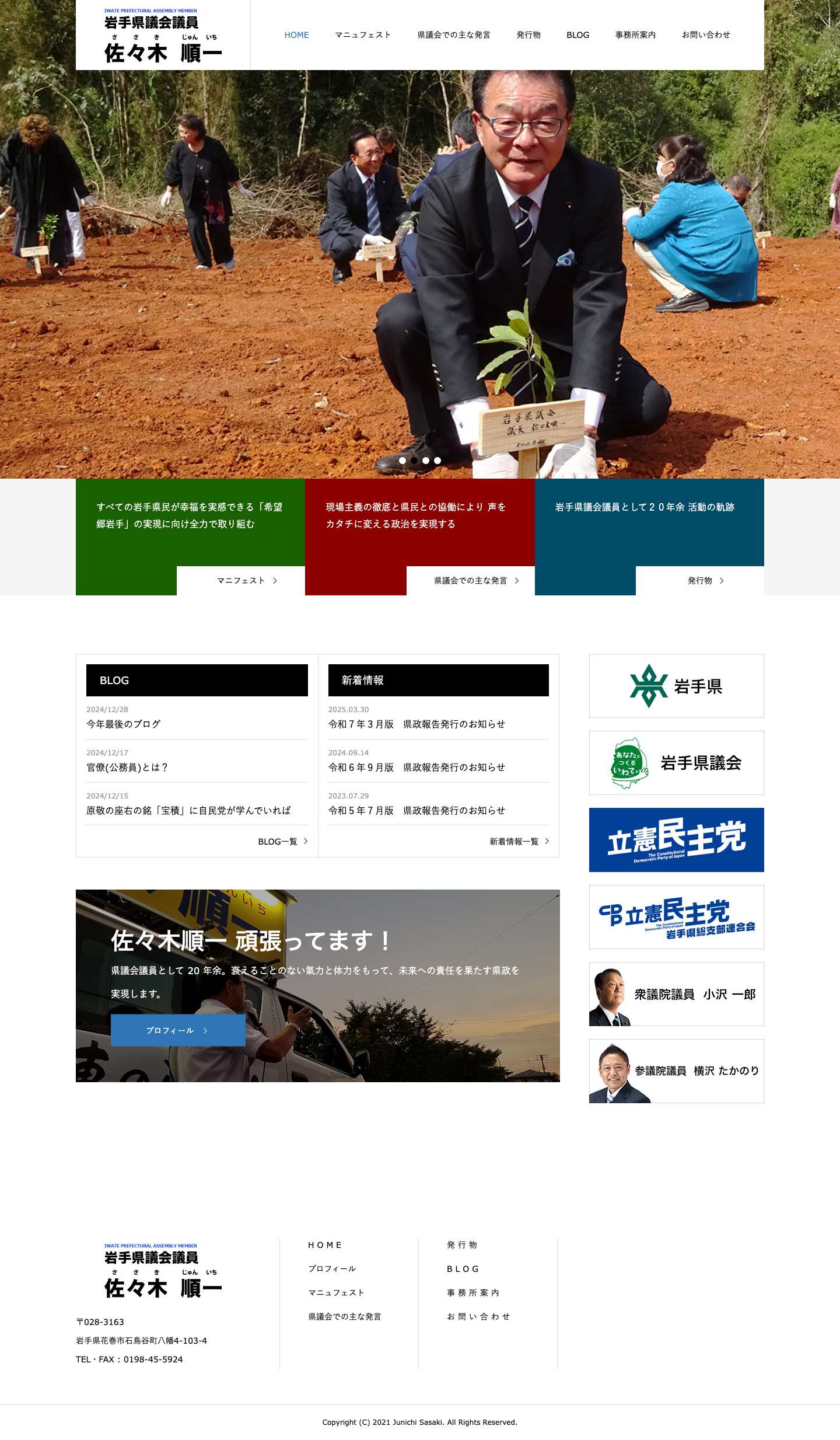 佐々木順一事務所 - Full Screenshot