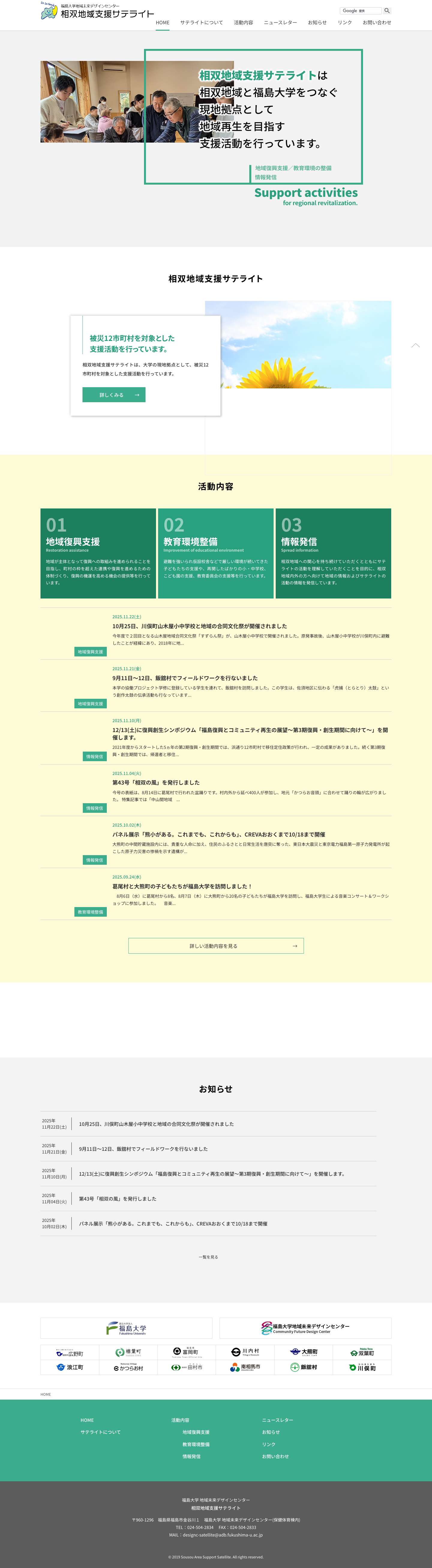 相双地域支援サテライト - Full Screenshot