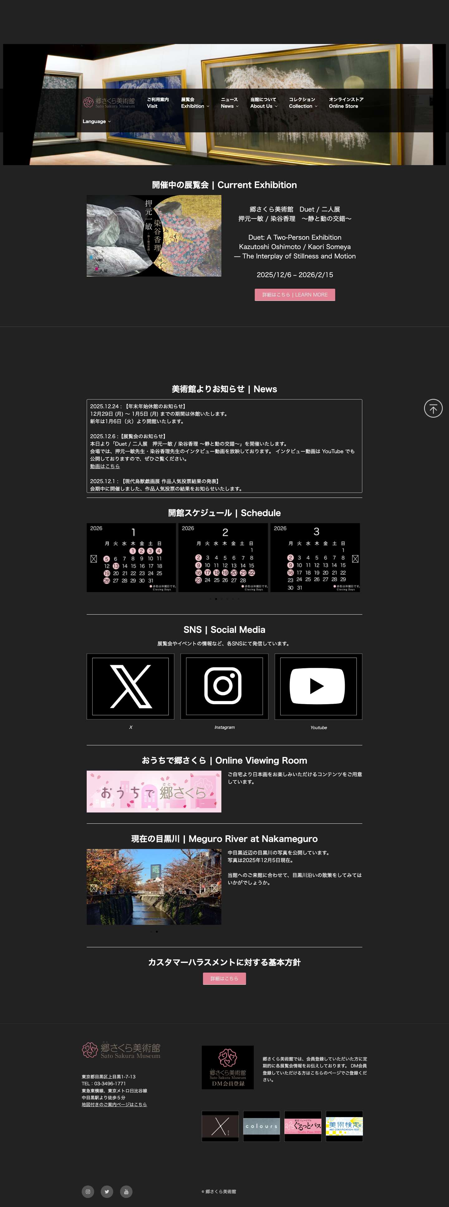 郷さくら美術館 HOME - Sato Sakura Museum - Full Screenshot