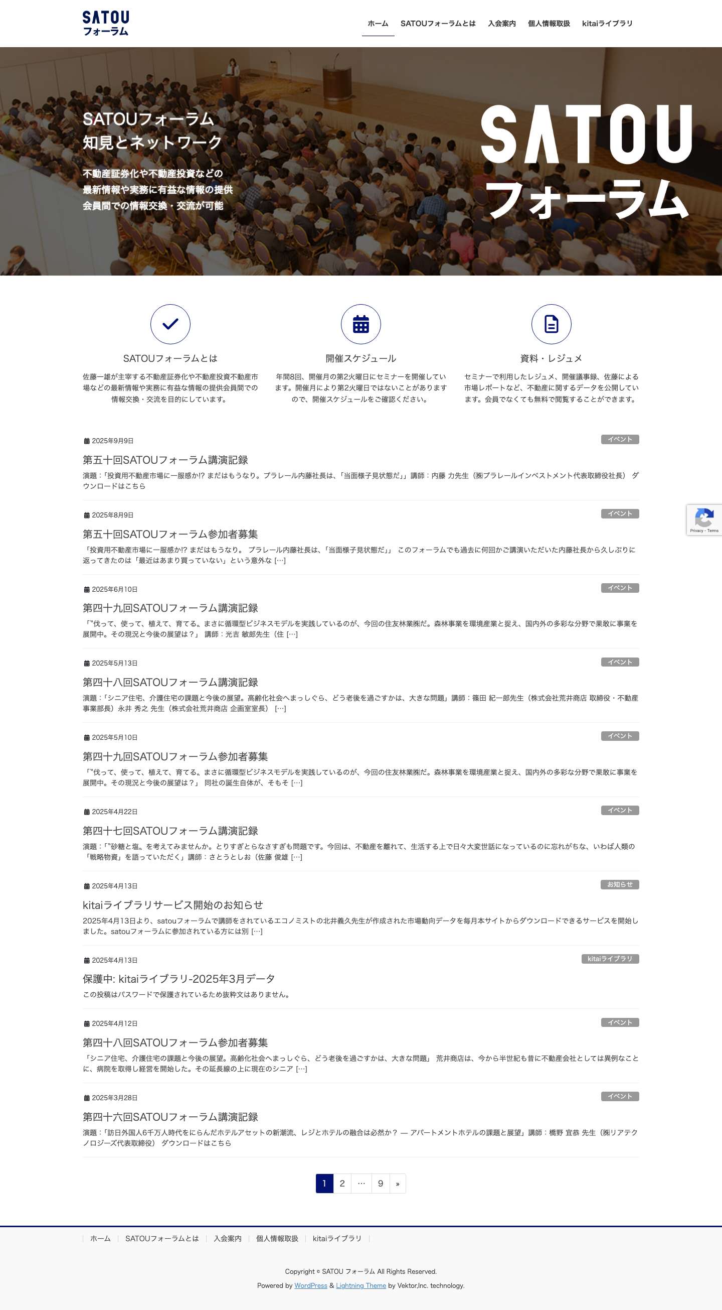 SATOU フォーラム – 知見を磨き人脈が広がる不動産セミナーと情報交換・交流の集い - Full Screenshot