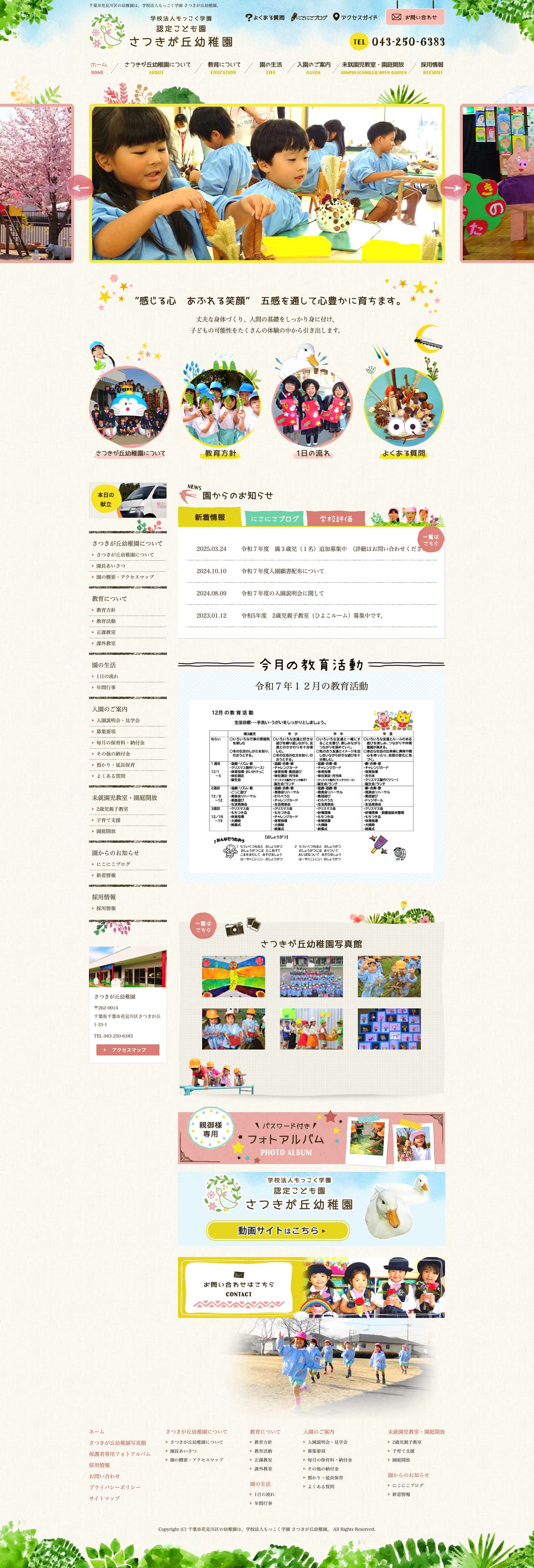 千葉市花見川区の幼稚園は、学校法人もっこく学園 さつきが丘幼稚園 - Full Screenshot