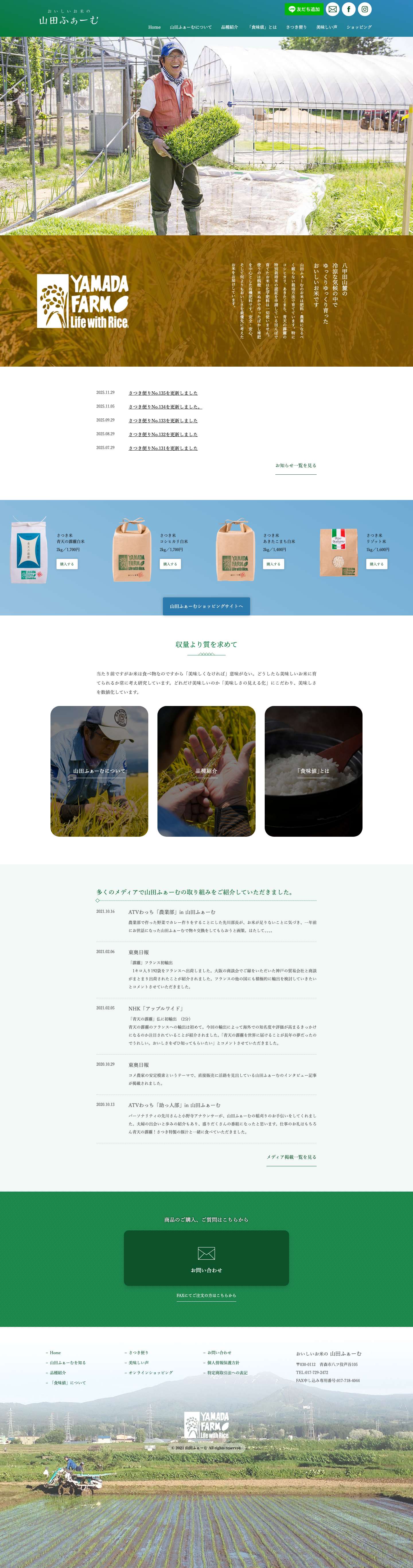 山田ふぁーむline-arrow-downcntrl-pluscntrl-minuscntrl-closeicon-line-upicon-line-righticon-line-downicon-line-lefticon-line-ang-upicon-line-ang-righticon-line-ang-downicon-line-ang-lefticon-link-extline-mailline-arrowline-file-pdfsns-facebooksns-googleplussns-instagramsns-linesns-pinterestsns-twittersns-vimeosns-youtube - Full Screenshot