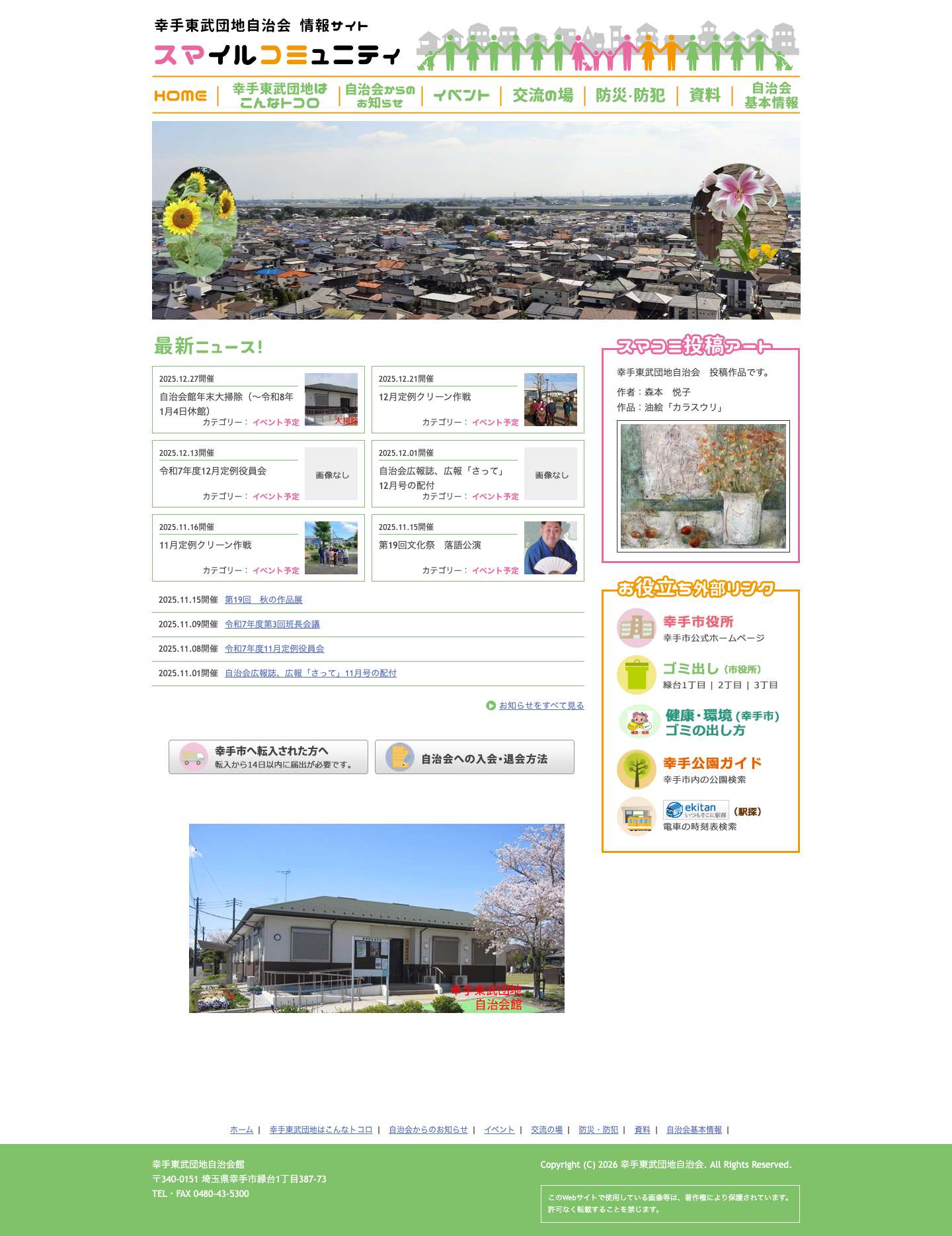 幸手東武団地自治会 - Full Screenshot