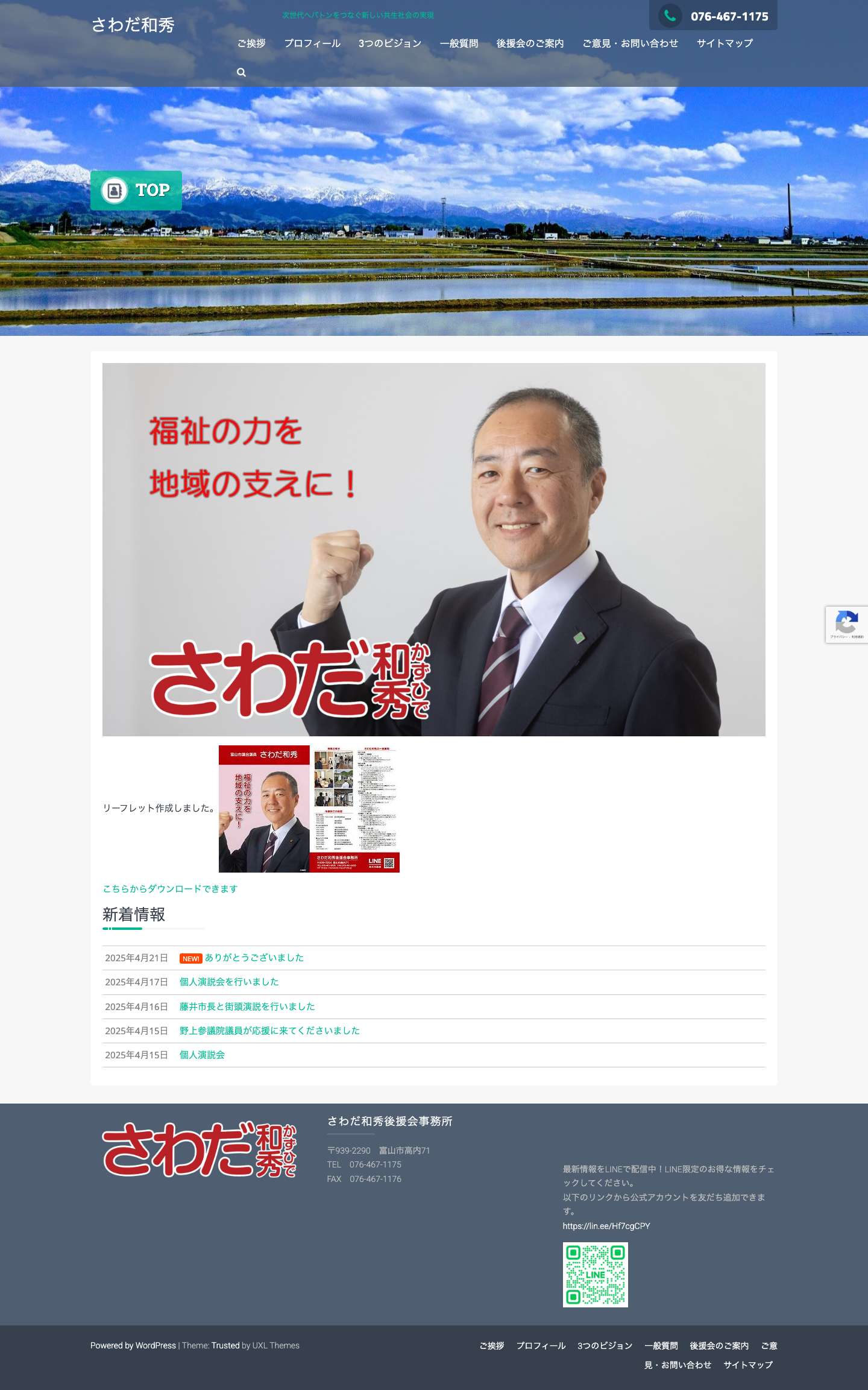 さわだ和秀 | 次世代へバトンをつなぐ新しい共生社会の実現 - Full Screenshot