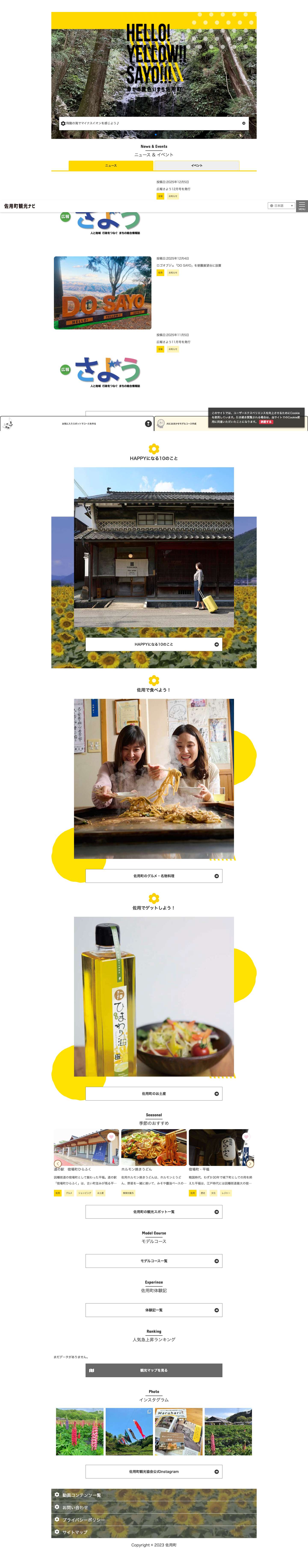 佐用町観光ナビ - Full Screenshot
