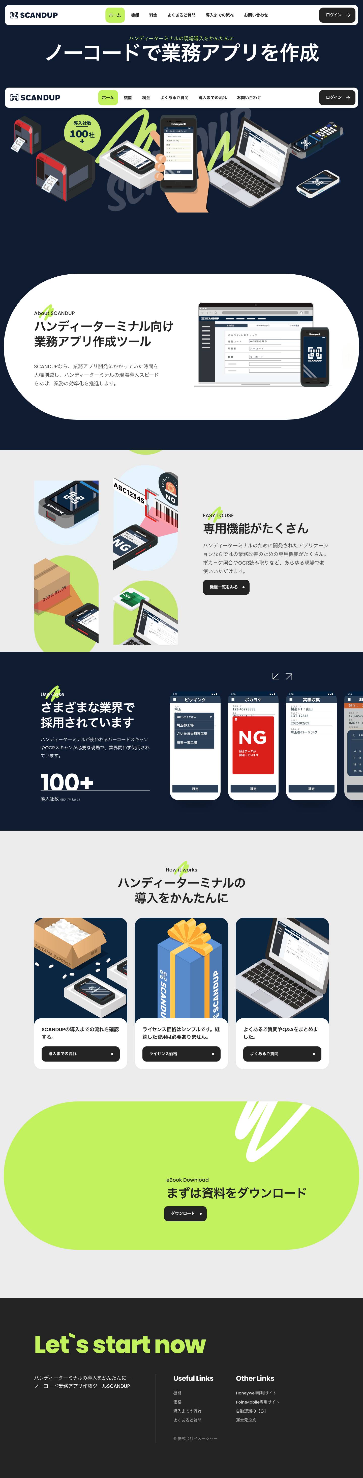 SCANDUP｜ノーコードで業務アプリを作成 – SCANDUPは「ハンディーターミナルの導入をかんたんに」をコンセプトに開発されたノーコードで業務アプリを作成ツールです。 - Full Screenshot