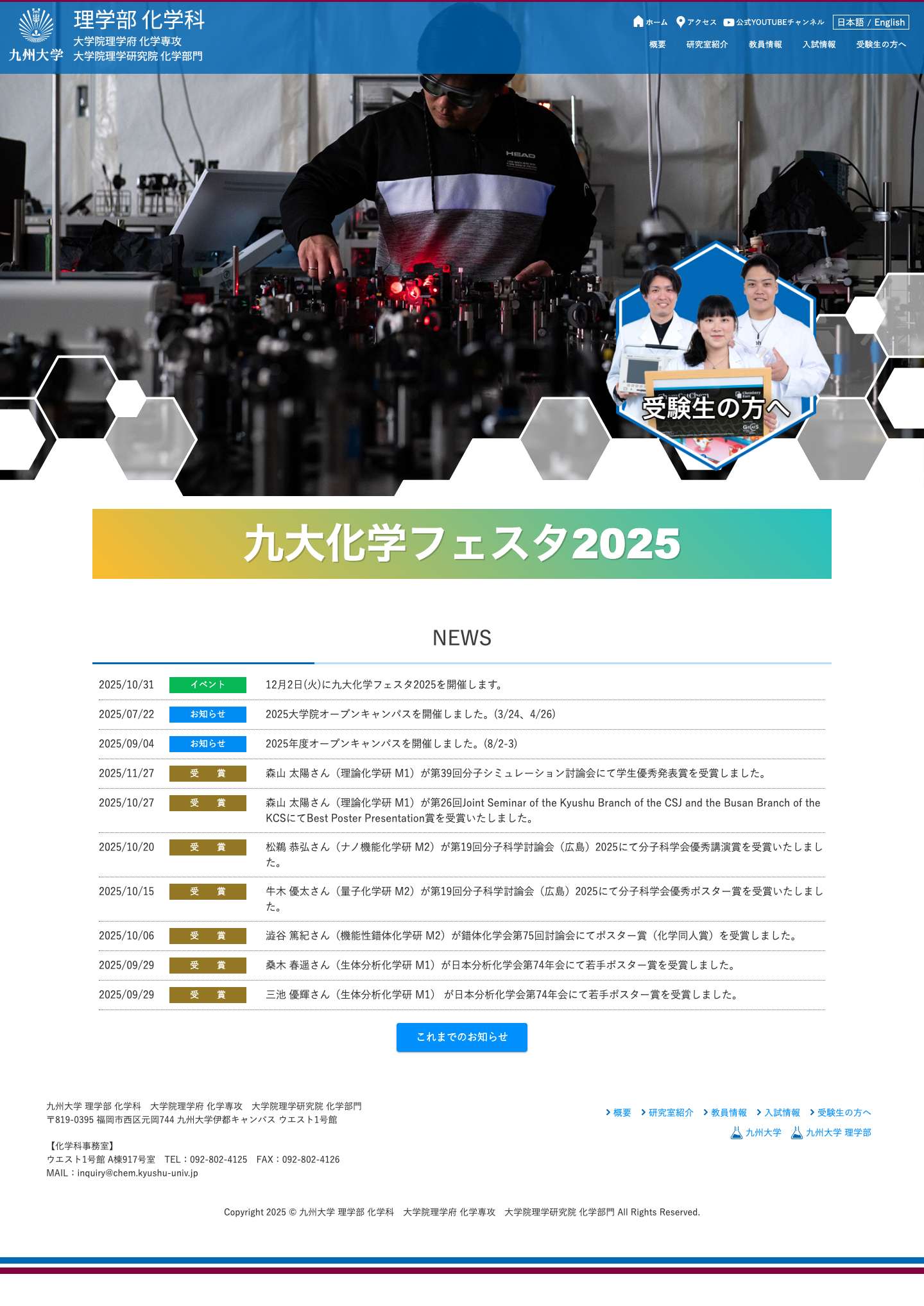 九州大学 理学部 化学科　大学院理学府 化学専攻　大学院理学研究院 化学部門 - Full Screenshot