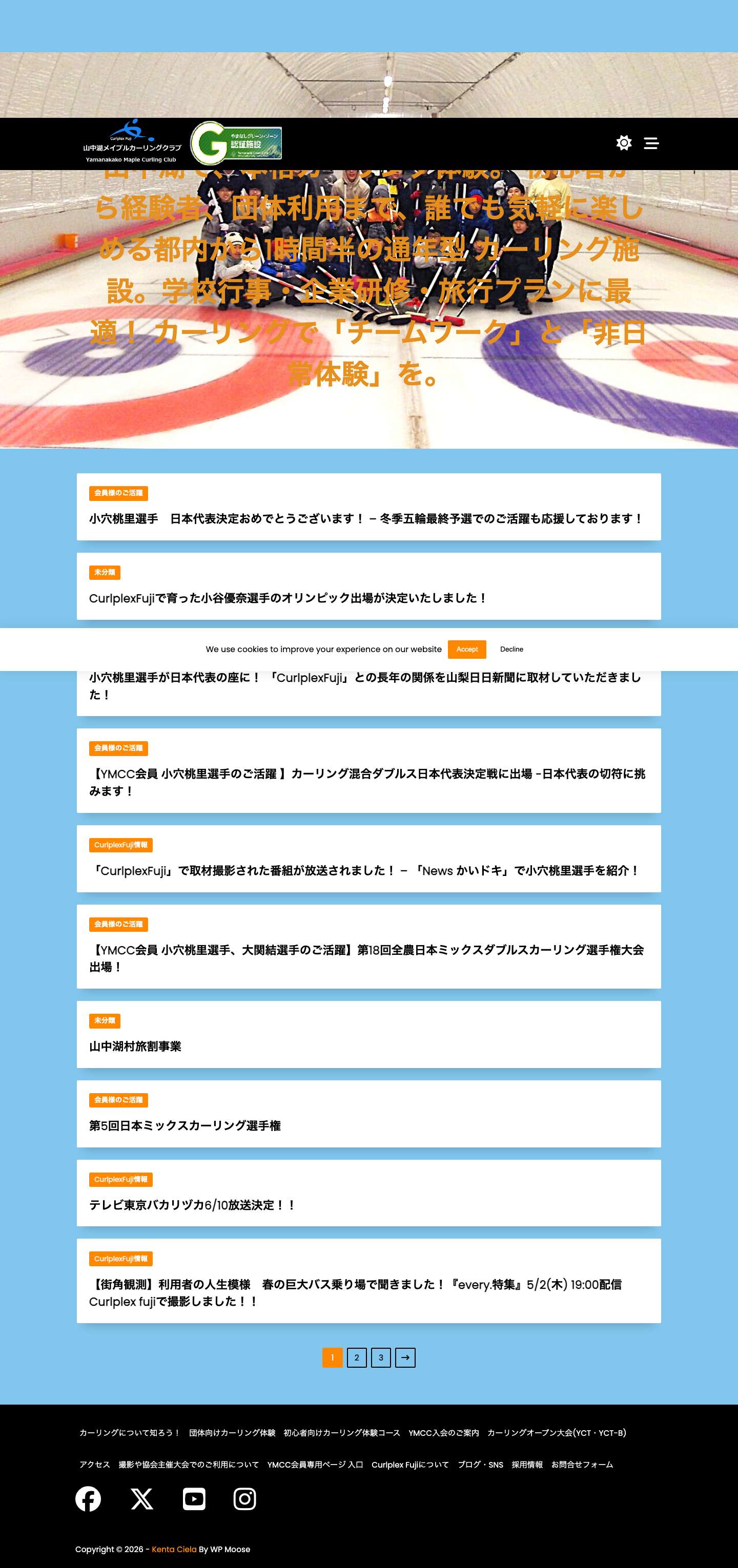 Curlplex Fuji 山中湖メイプルカーリングクラブ - Full Screenshot