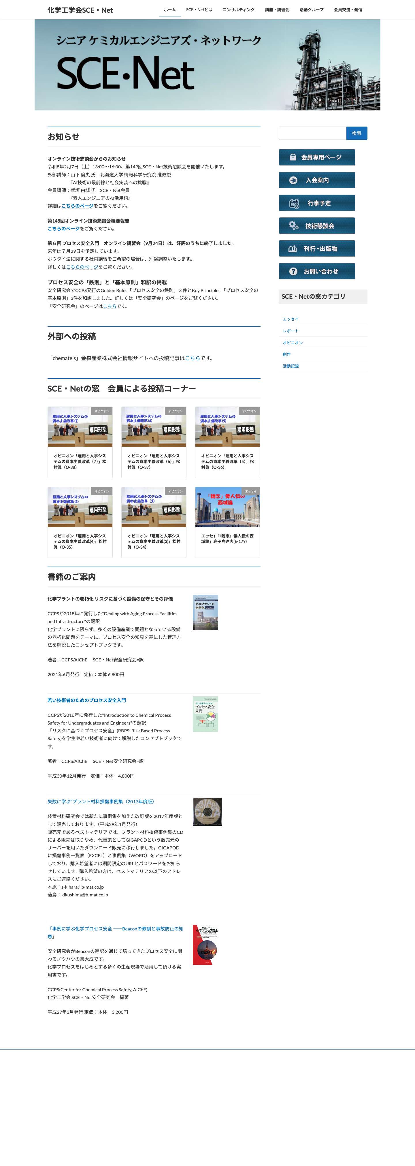 化学工学会SCE・Net - Full Screenshot