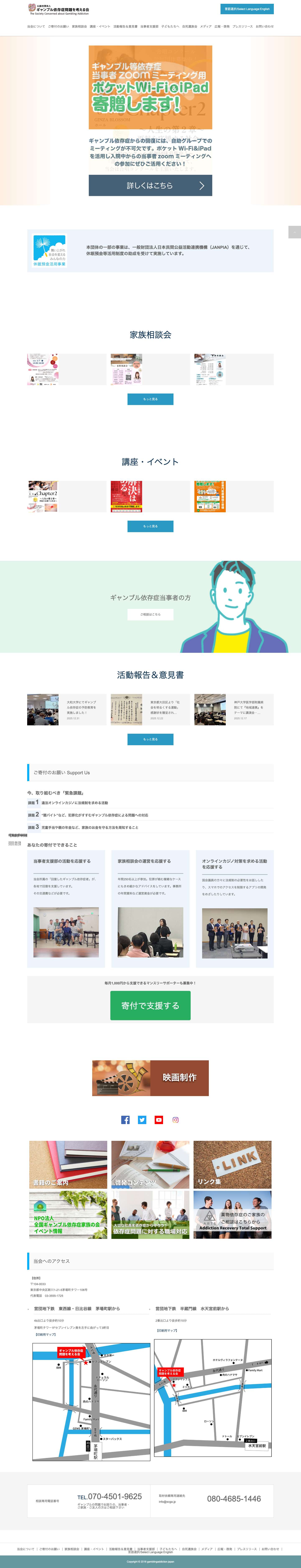 topページ - ギャンブル依存症問題を考える会 - Full Screenshot
