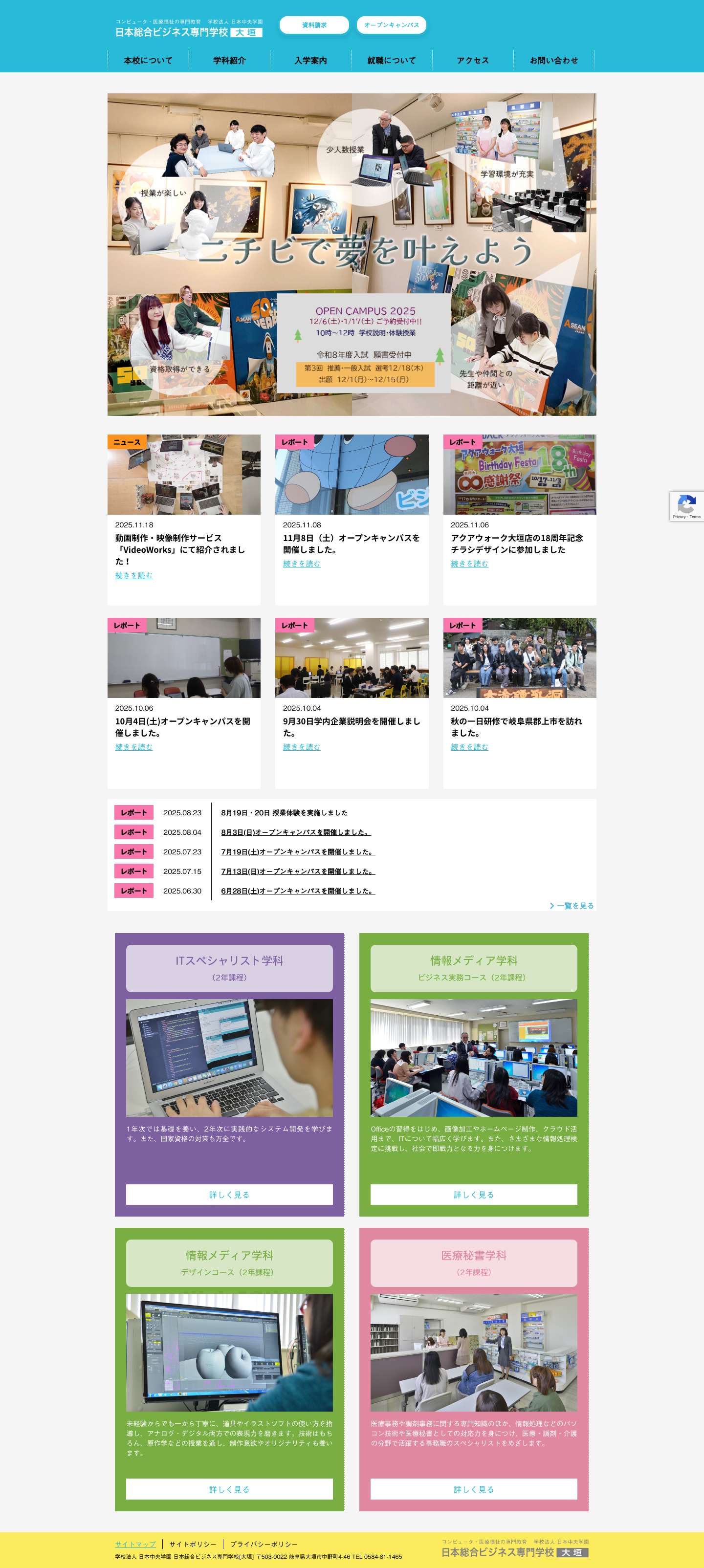 日本総合ビジネス専門学校 大垣 - Full Screenshot