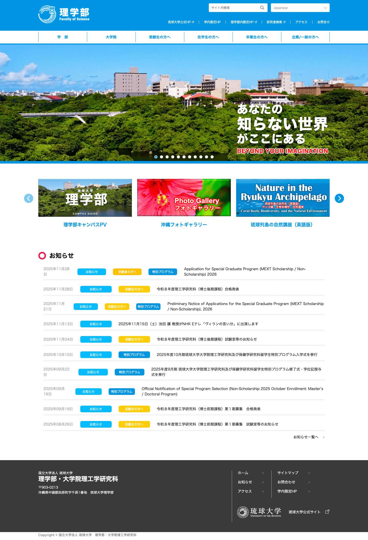 琉球大学 理学部 - Full Screenshot