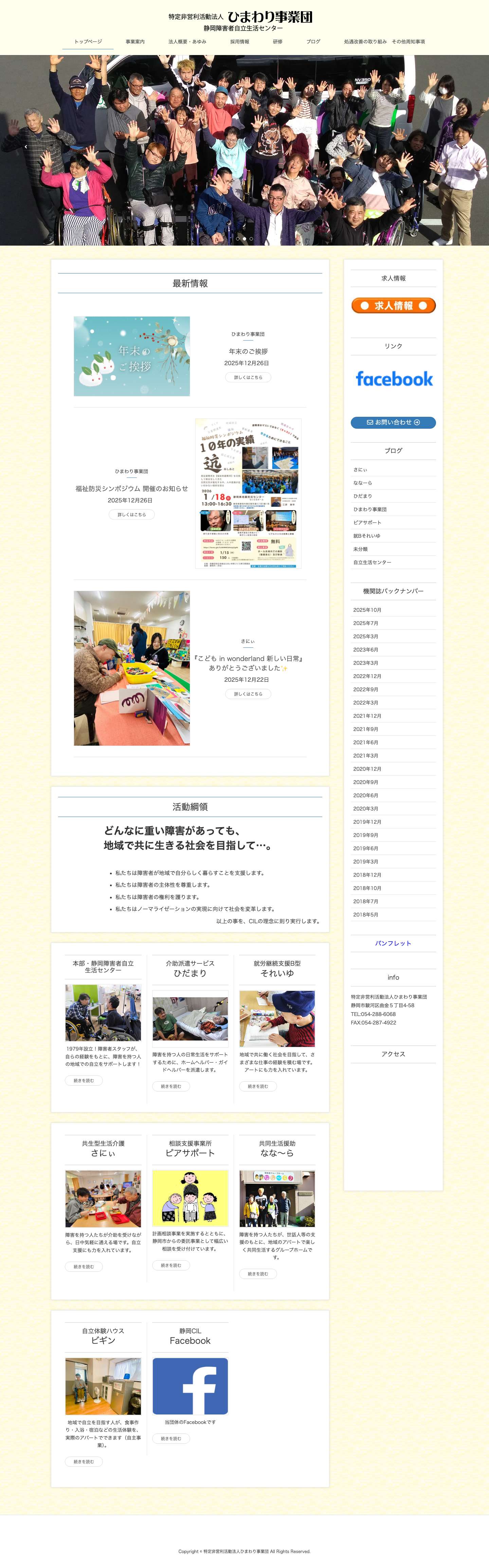 特定非営利活動法人ひまわり事業団 | Just another WordPress site - Full Screenshot