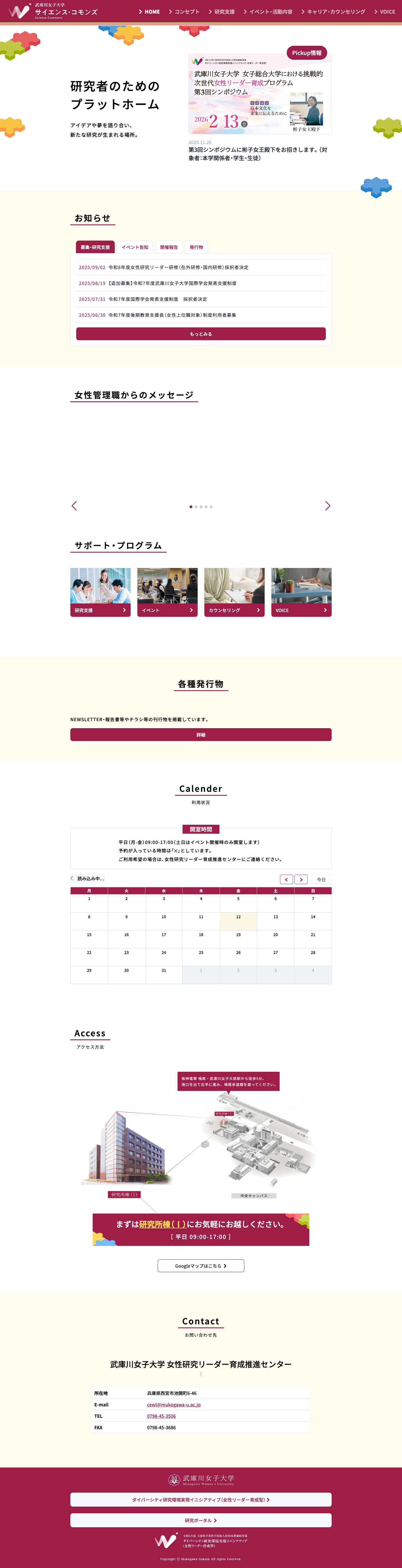 サイエンス・コモンズ Science Commons – 武庫川女子大学 - Full Screenshot