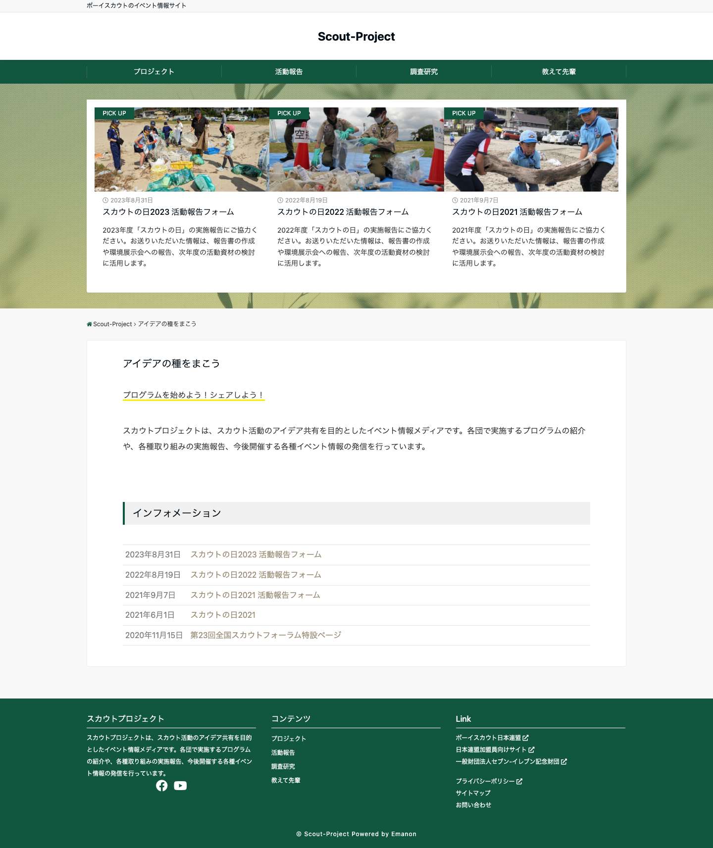 Scout-Project - Full Screenshot