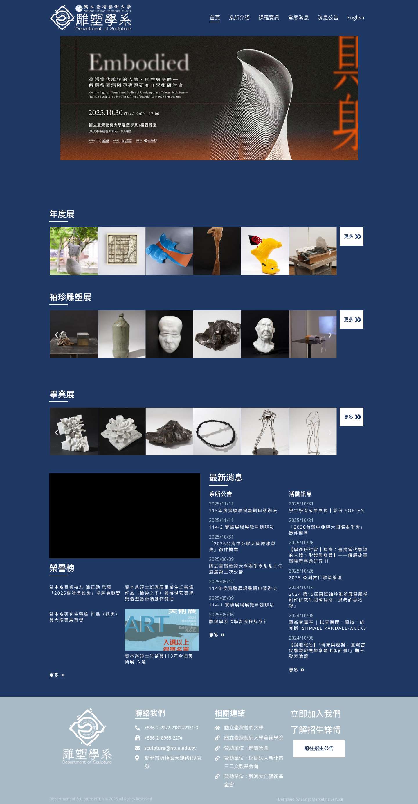 國立臺灣藝術大學 - 雕塑學系所 / 台藝大雕塑系 | 傳授雕塑基本學識與專業知能。 培養現代雕塑藝術創作人才。 融合東、西方文化藝術特質，拓展雕塑創作舞台。 - Full Screenshot