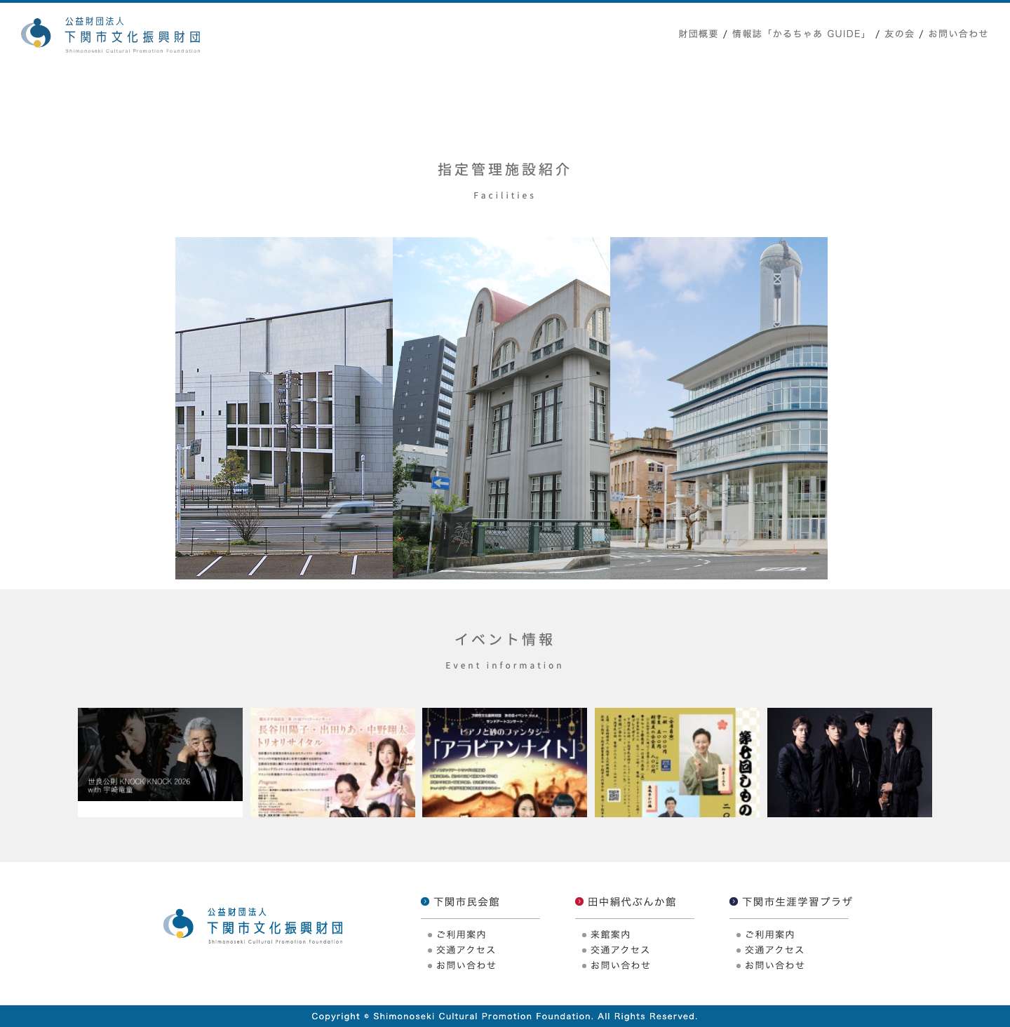 下関市文化振興財団 - Full Screenshot