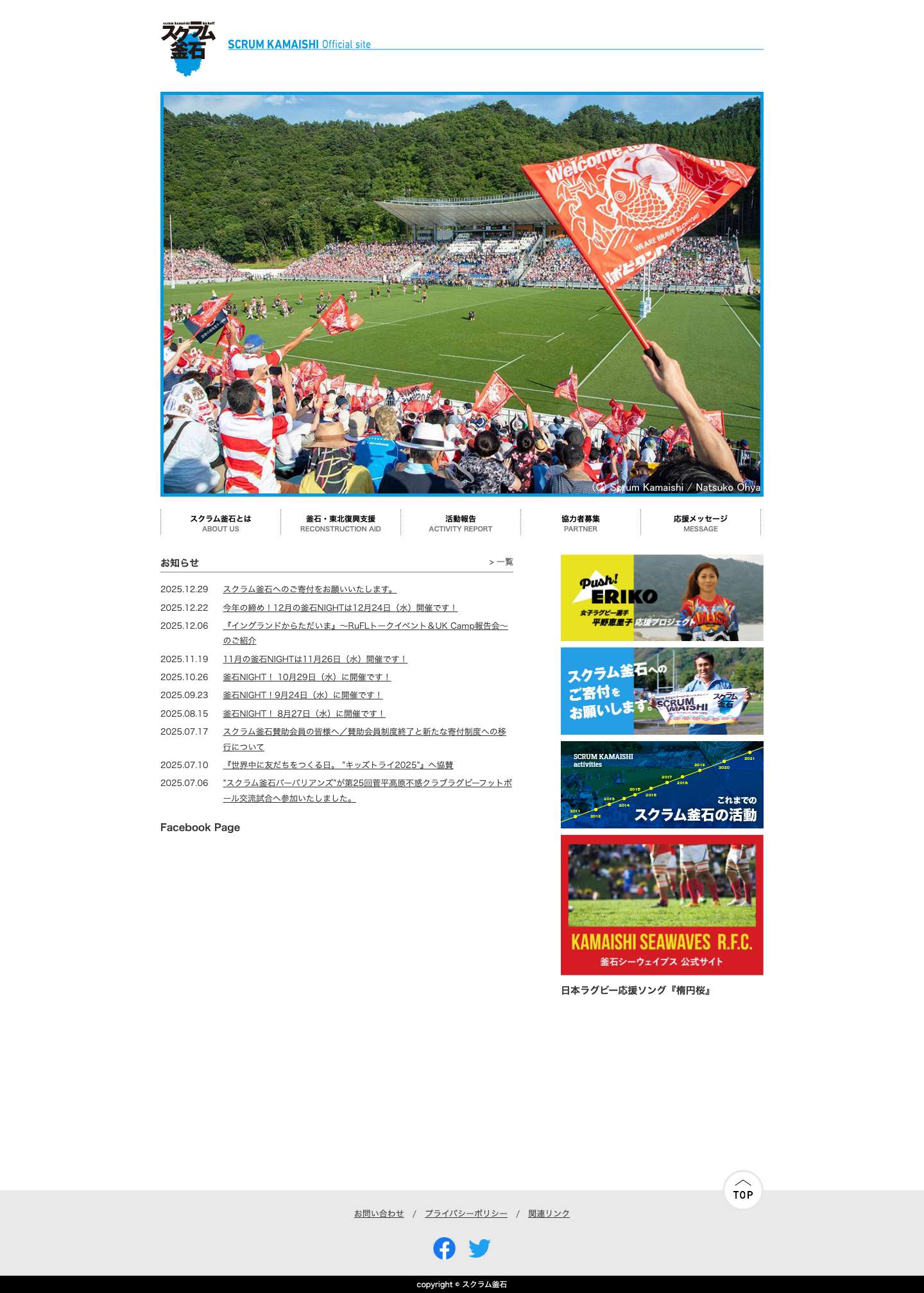 トップページ | スクラム釜石 - Full Screenshot