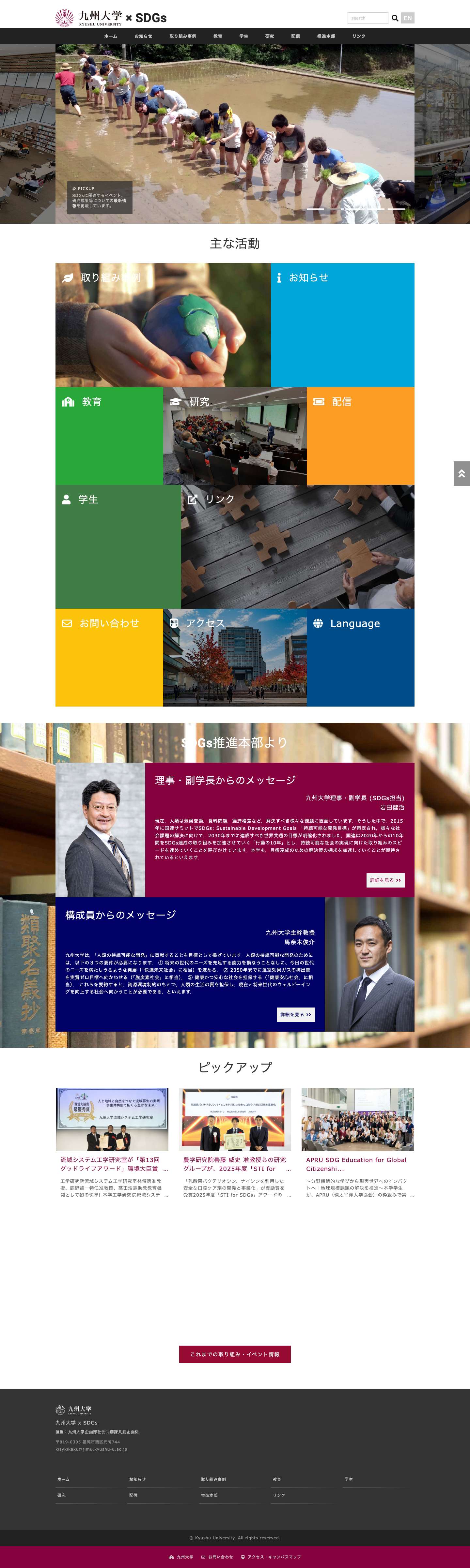 トップページ – 九州大学 SDGs | Kyushu University SDGs - Full Screenshot