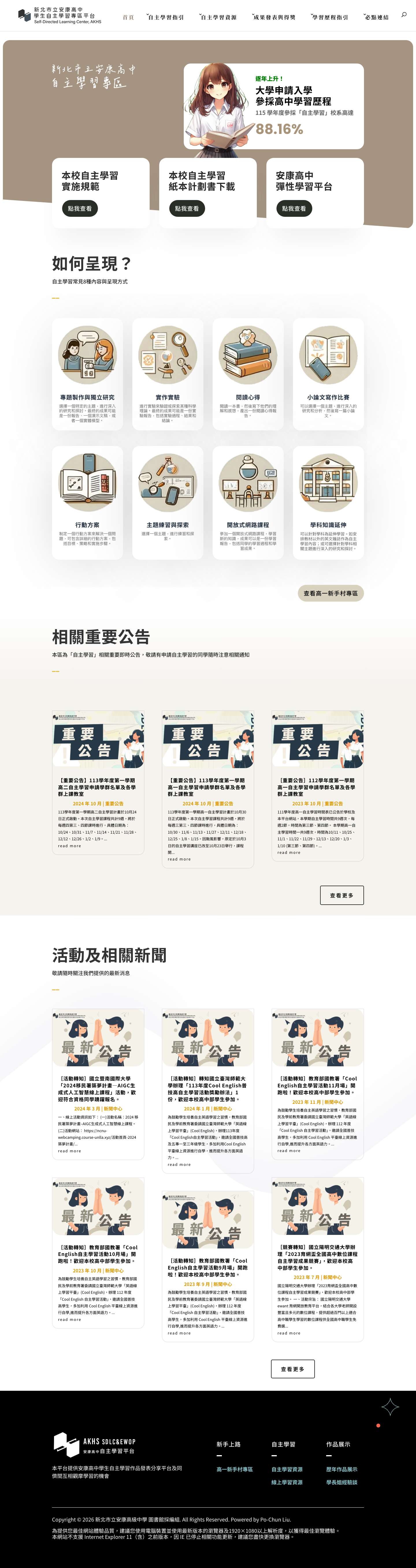 首頁 - 新北市立安康高中學生自主學習專區平台 - Full Screenshot