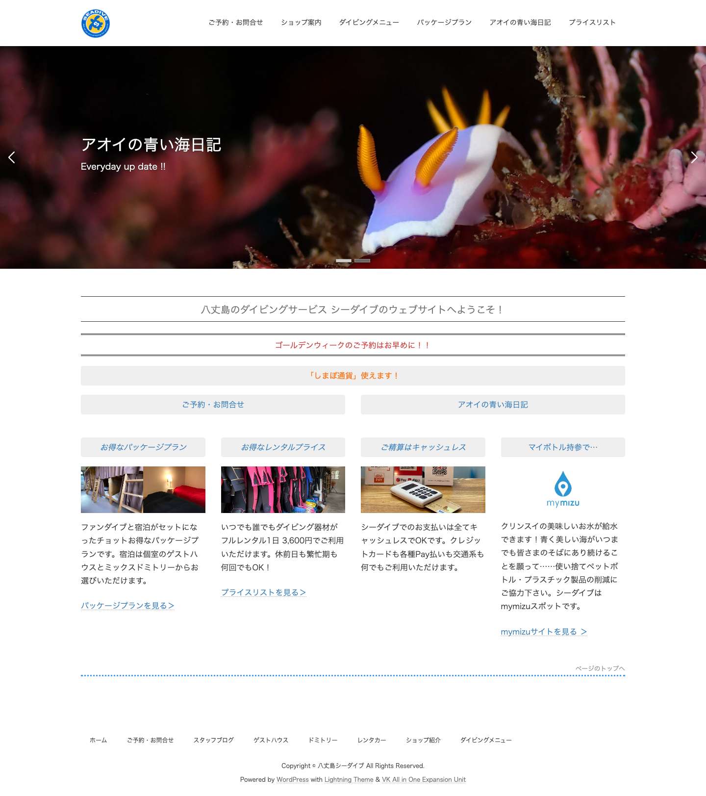 シーダイブ - 八丈島シーダイブ - Full Screenshot