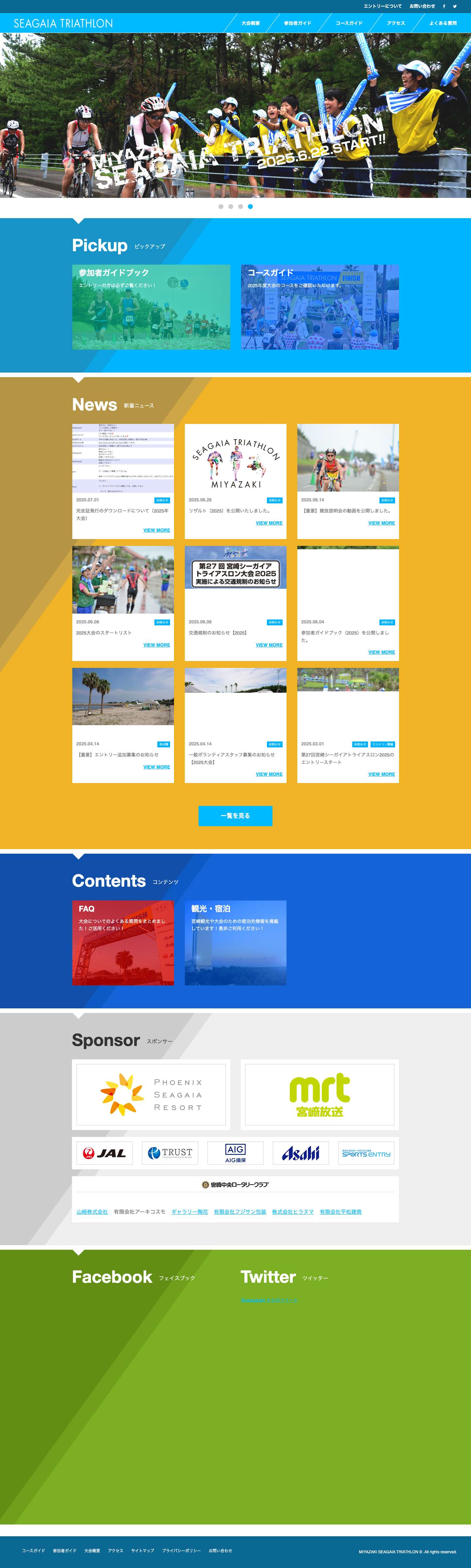 宮崎シーガイアトライアスロン - Full Screenshot